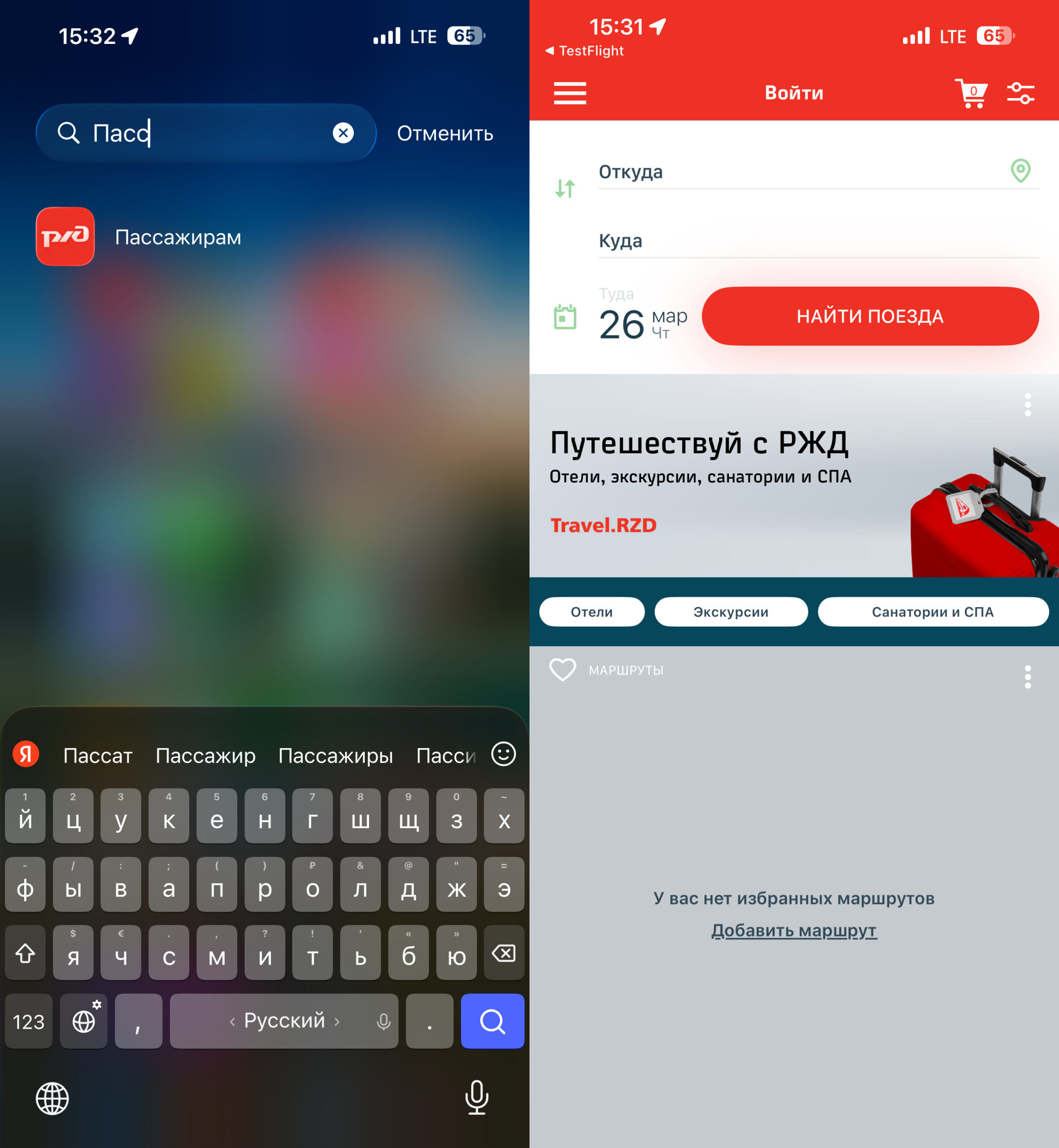 Как установить «РЖД Пассажирам» на iPhone через TestFlight: пошаговая инструкция. Приложение доступно в библиотеке или на рабочем столе. Фото.