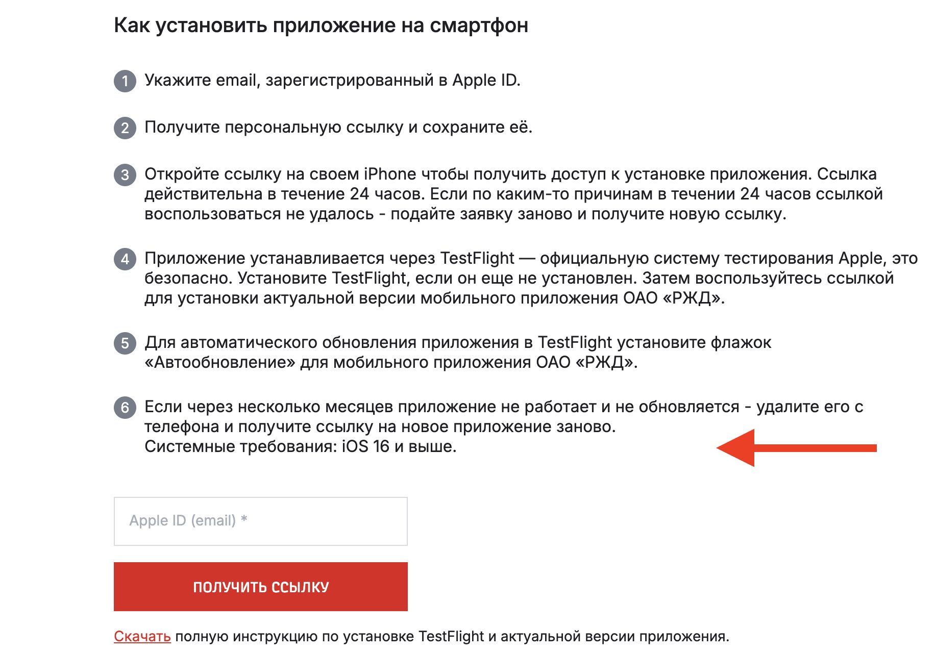 Как установить «РЖД Пассажирам» на iPhone через TestFlight: пошаговая инструкция. Оставьте заявку на доступ. Нужен только email. Фото.