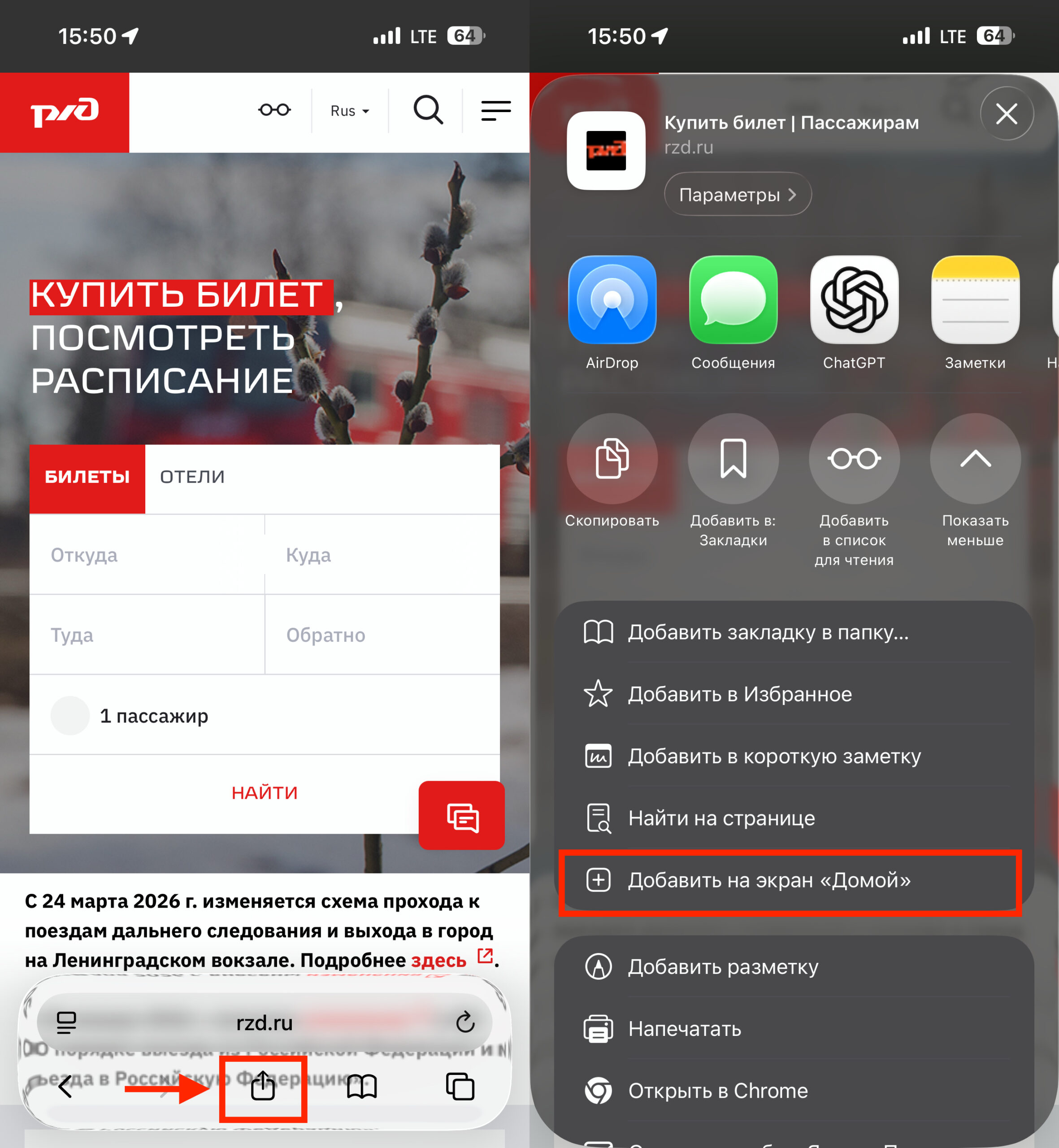 Как установить веб-версию «РЖД Пассажирам» на iPhone. Как вариант можно добавить PWA. Фото.
