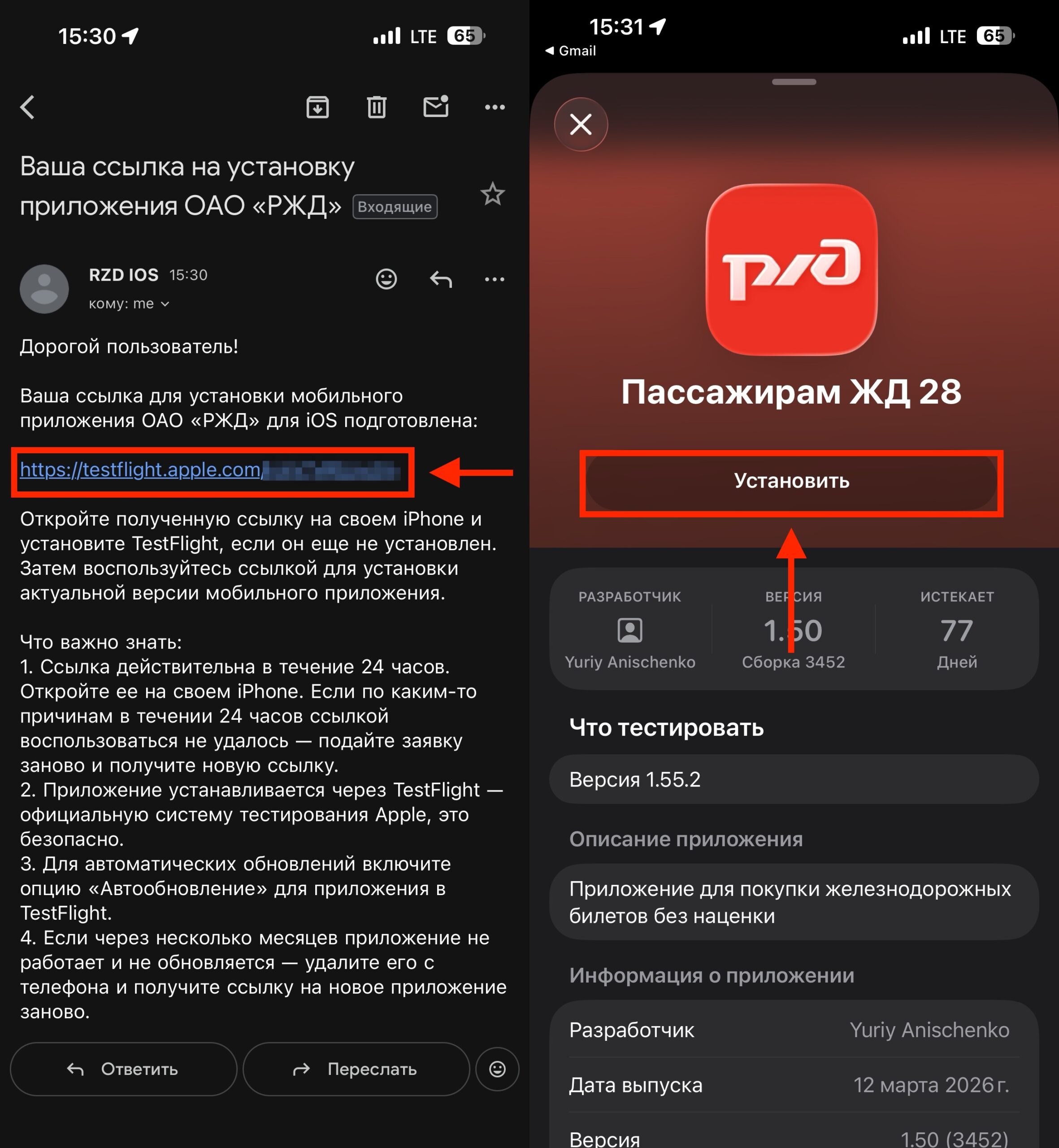 Как установить «РЖД Пассажирам» на iPhone через TestFlight: пошаговая инструкция. Установите РЖД по ссылке из письма. Фото.