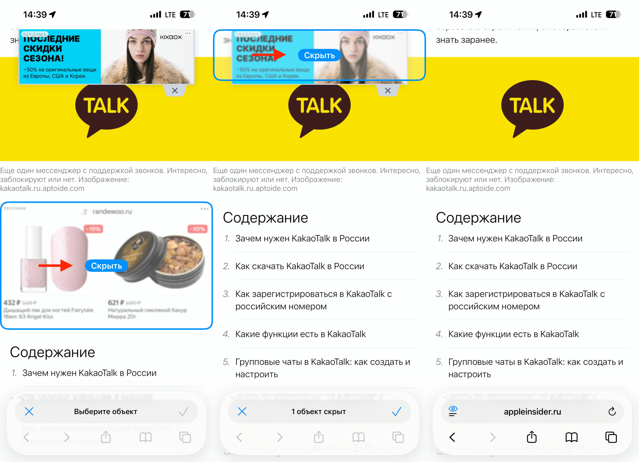 Как включить блокировку рекламы в Safari. Уберите со страницы всё лишнее. Фото.