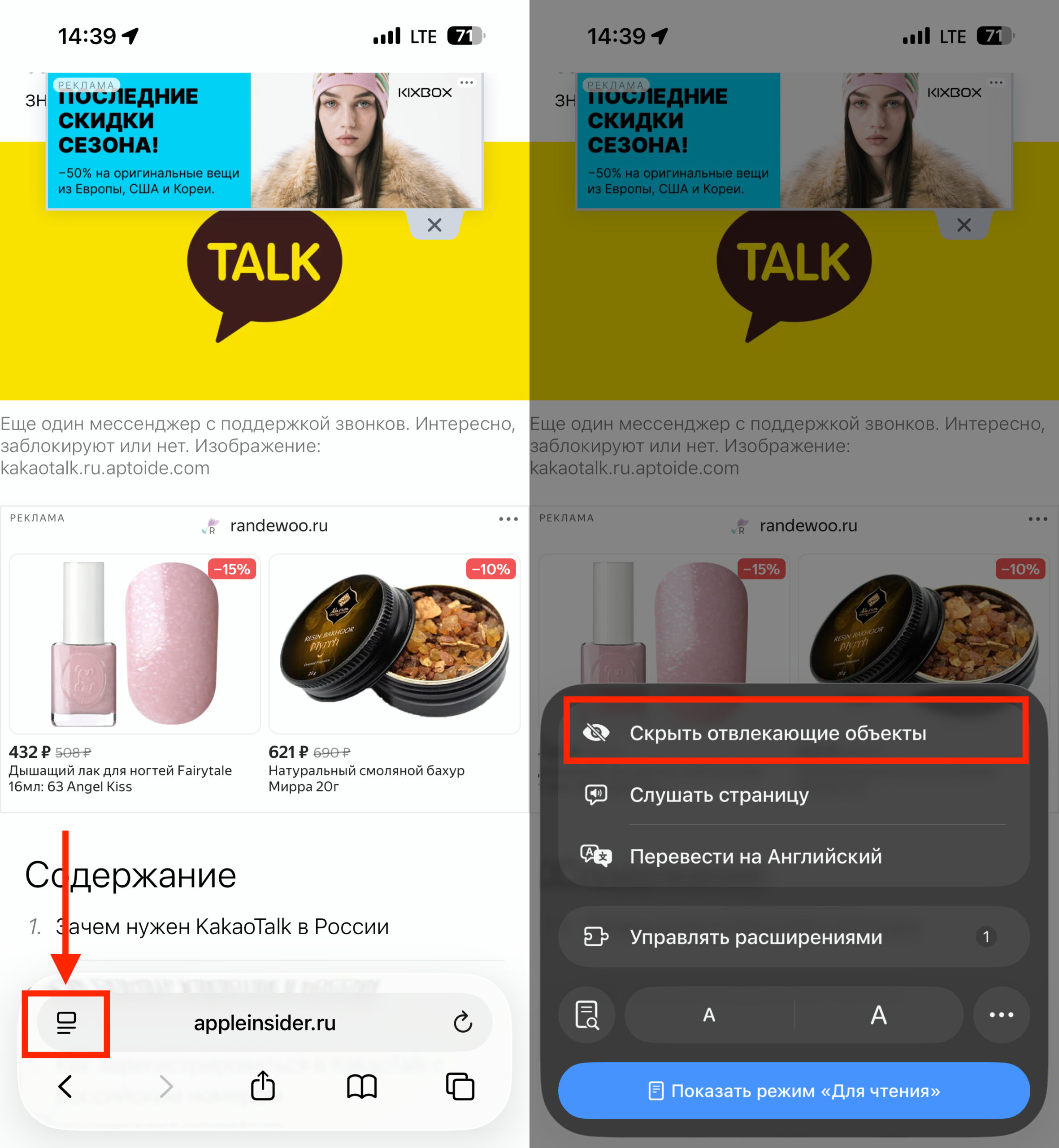 Как включить блокировку рекламы в Safari. Перейдите в настройку сайта. Фото.
