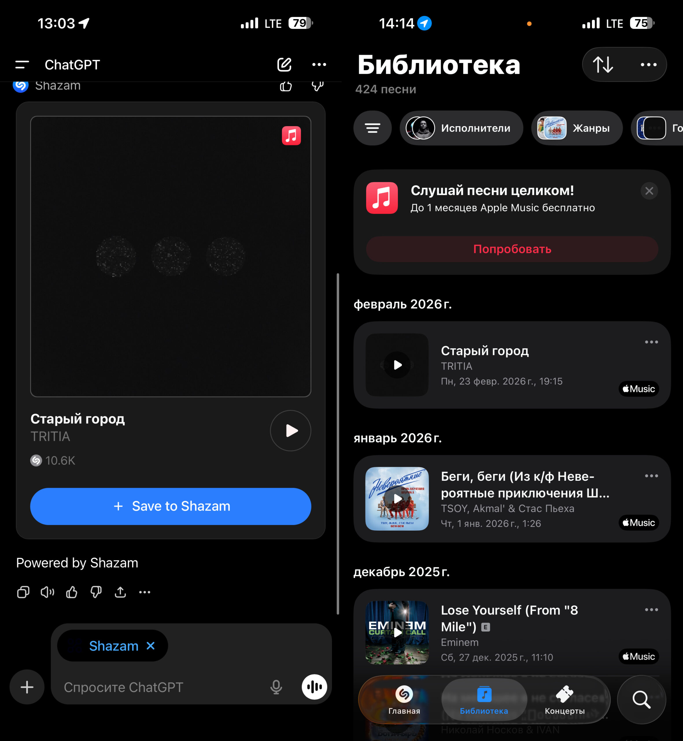 Как включить Shazam в ChatGPT. Песня нашлась в ChatGPT и автоматом оказалась в библиотеке Шазама. Фото.