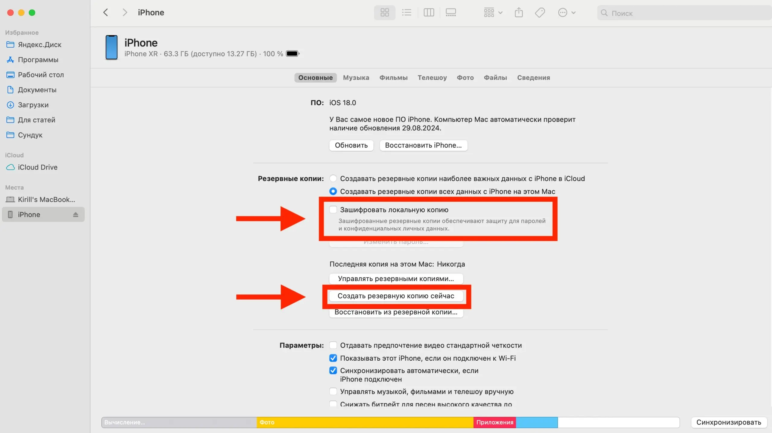 Как восстановить айфон из резервной копии. На компьютере можно сделать зашифрованную копию и восстановить ее быстрее. Фото.