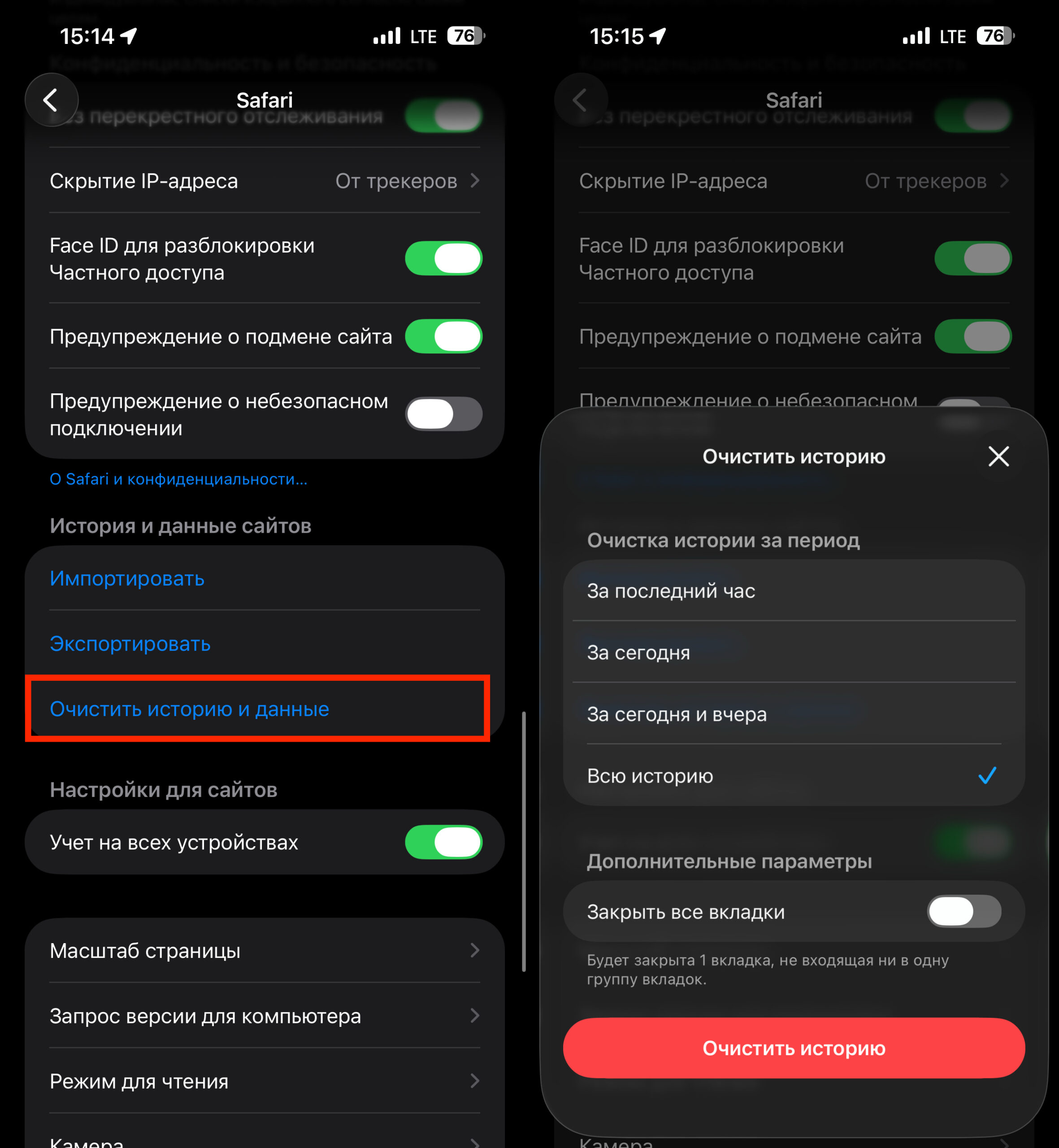 Как очистить место на айфоне. Сначала чистим Safari. Фото.
