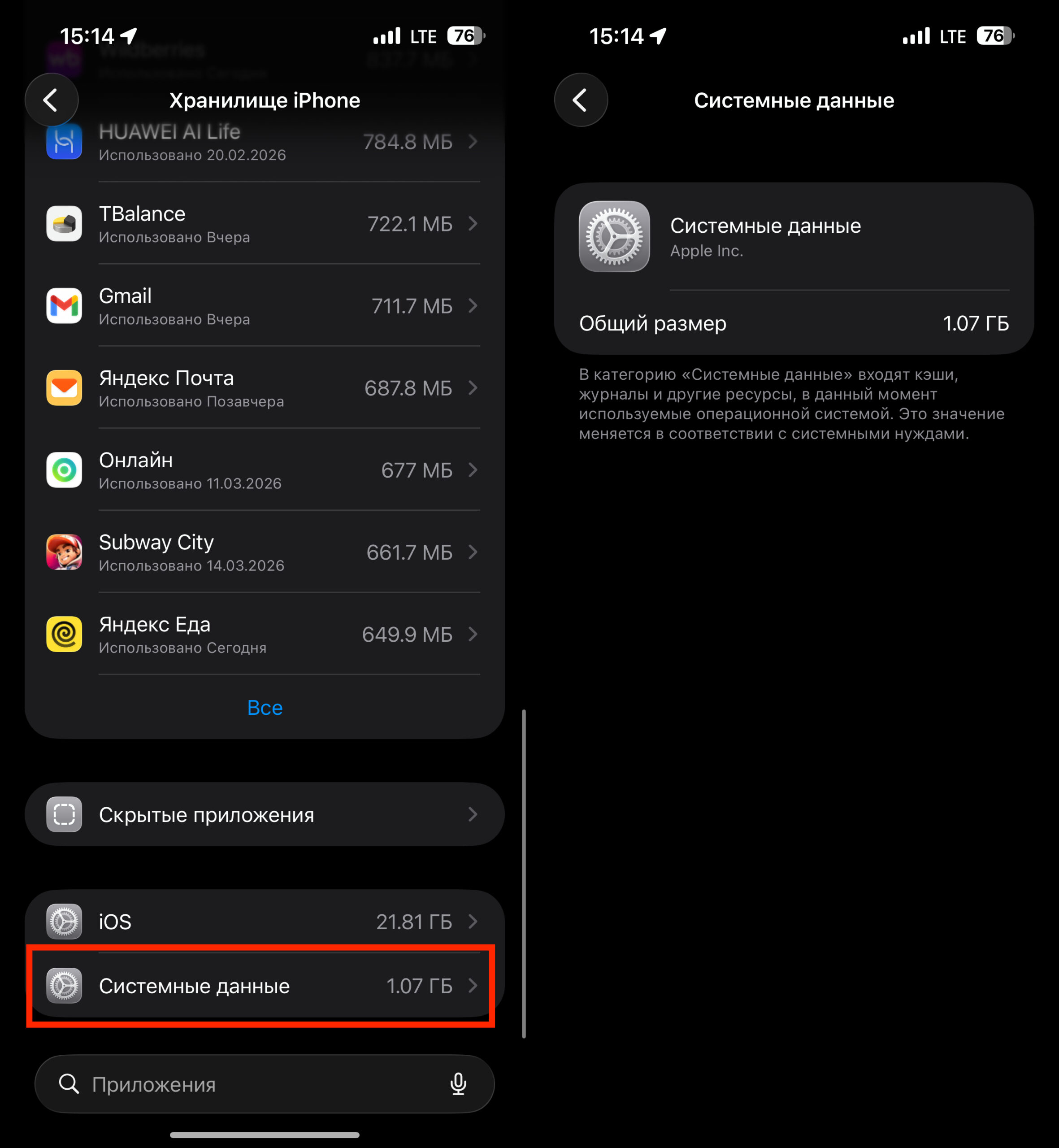 Что такое системные данные на iPhone. Системные данные можно посмотреть в хранилище. Фото.