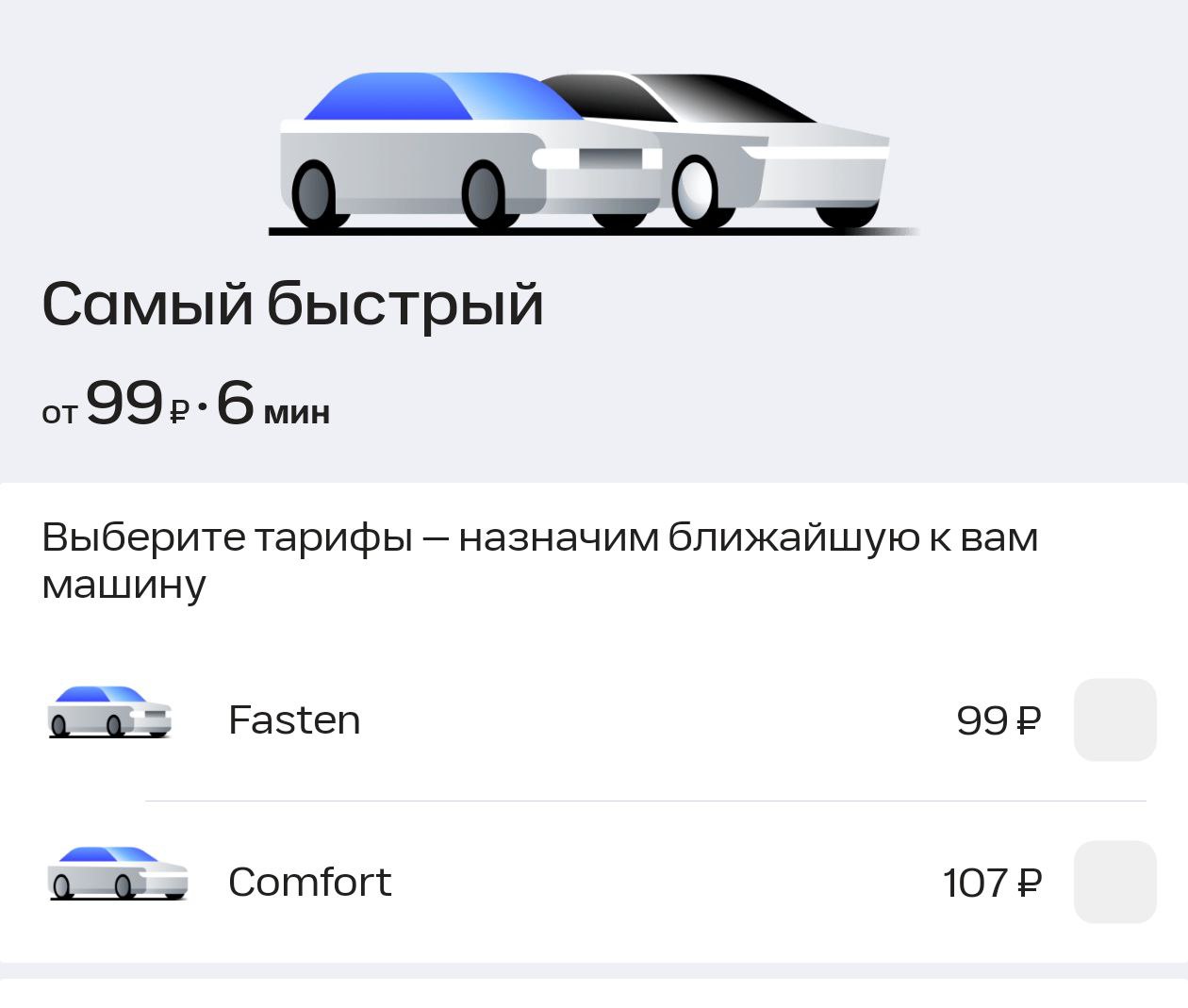Fasten от Яндекс Такси и чем он отличается от Яндекс Go. В провинции Fasten предлагает максимально только комфорт — как и Яндекс Go. Fasten от Яндекс Такси и чем он отличается от Яндекс Go. В провинции Fasten предлагает максимально только комфорт — как и Яндекс Go. Фото.
