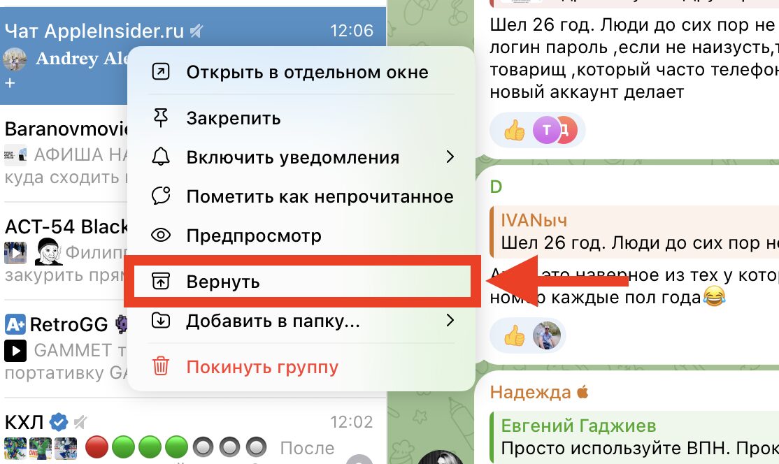 Где найти архив чатов в Telegram и как вернуть чат обратно. На компьютере всё решается парой щелчков. Фото.