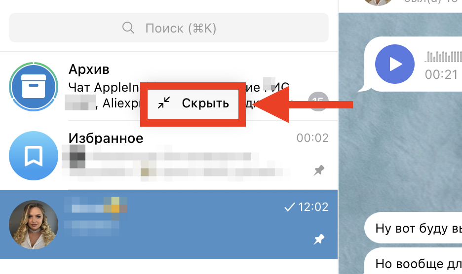 Как скрыть «Архив» с главной страницы Telegram. Архив можно скрыть. Фото.