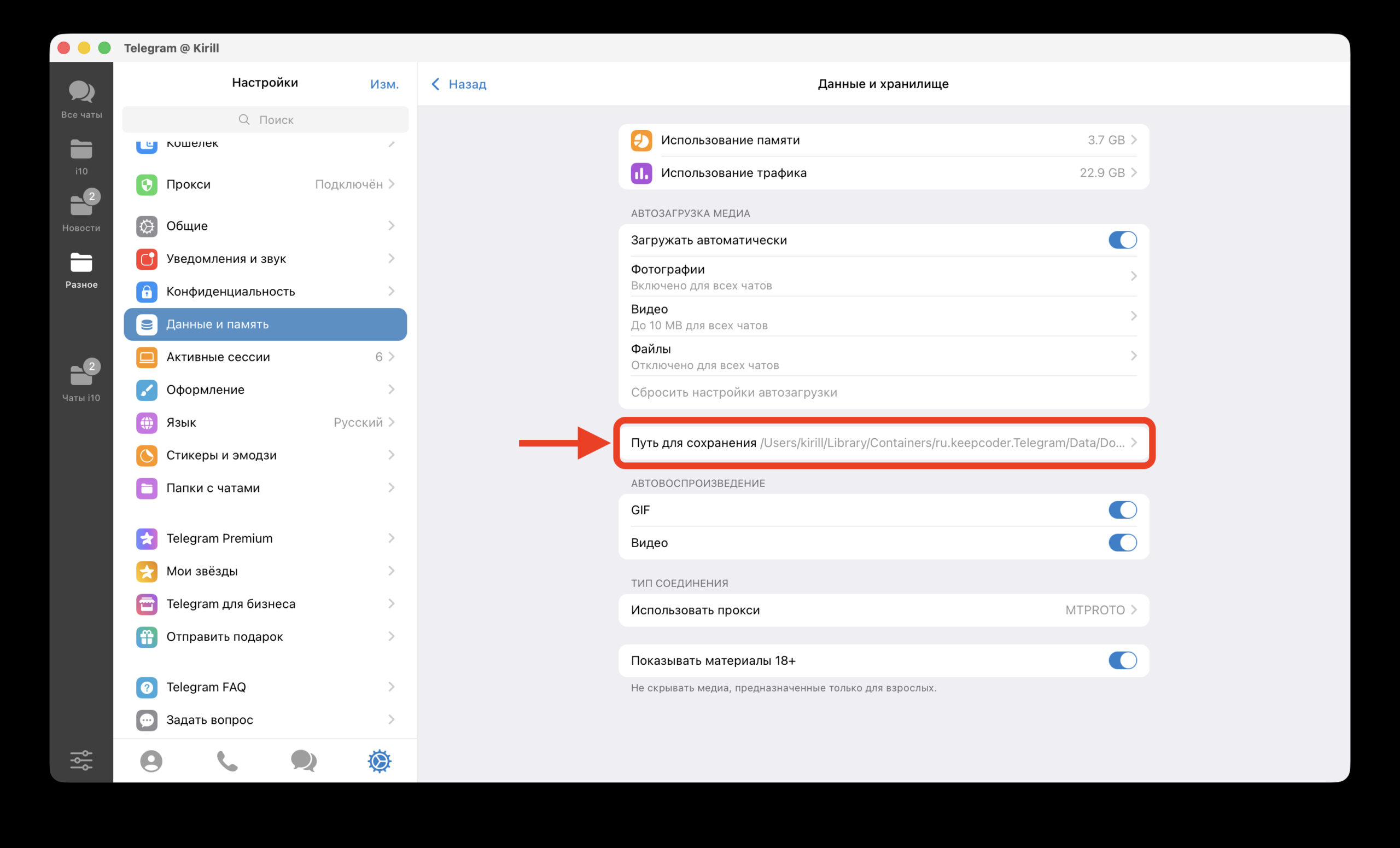 Где Telegram хранит файлы на компьютере. Папка для хранения файлов на macOS прячется здесь. Тут же ее можно поменять. Фото.