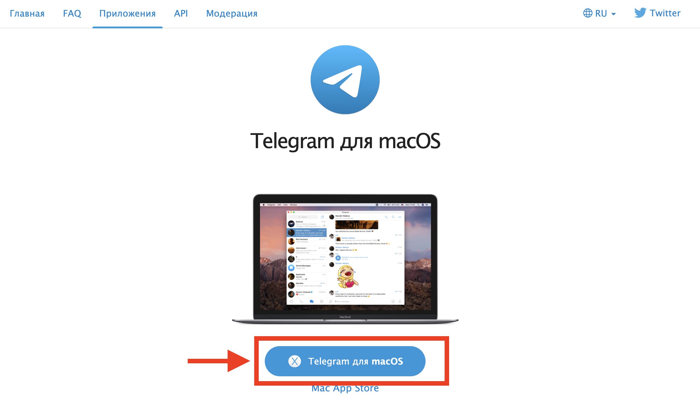 Как установить Telegram на Mac (macOS). Приложение можно скачать с официального сайта. Фото.