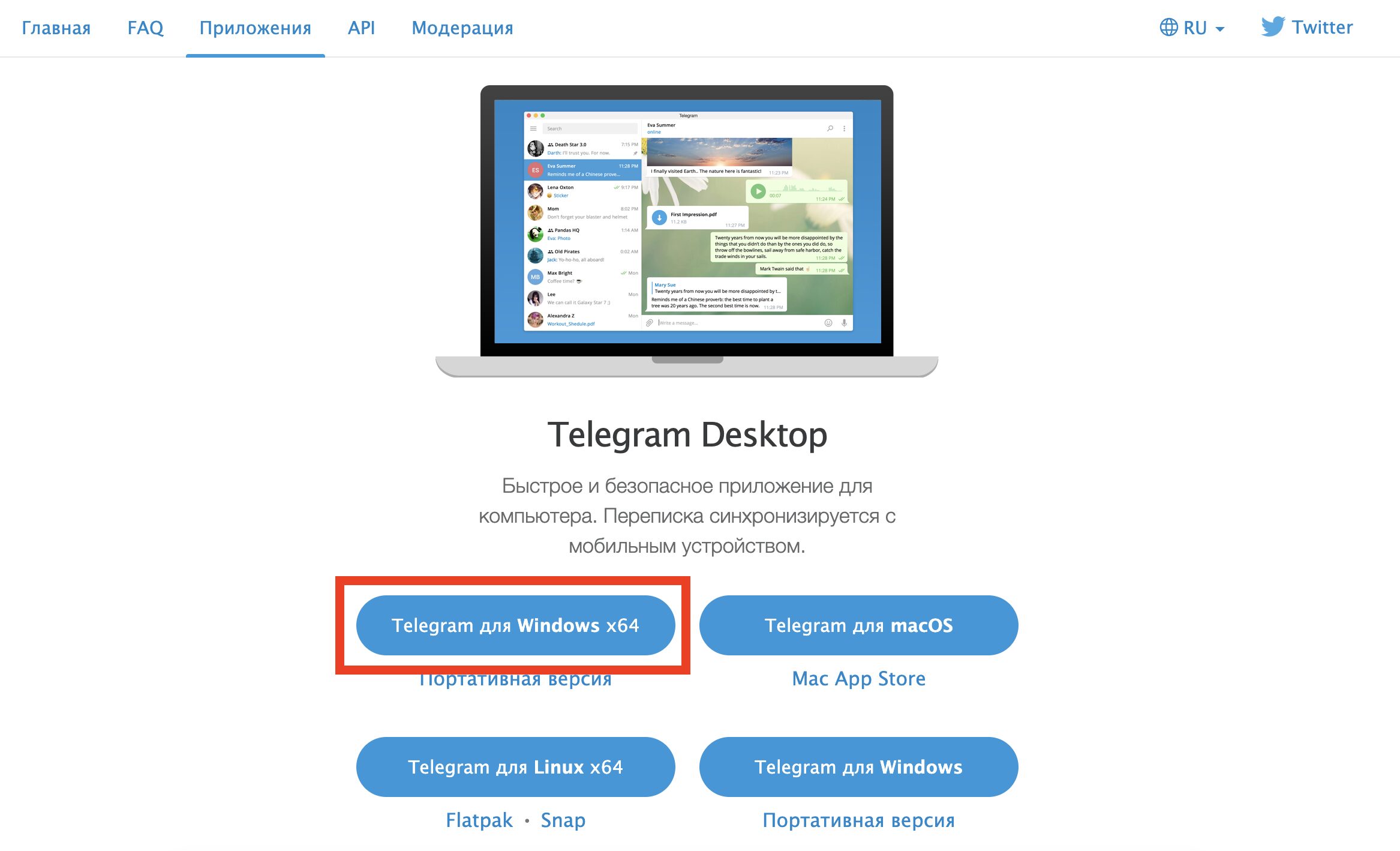 Как установить Telegram на компьютер с Windows через официальный сайт. Если у вас 32-битная система, то нажмите на Telegram для Windows в правом нижнем углу. Фото.