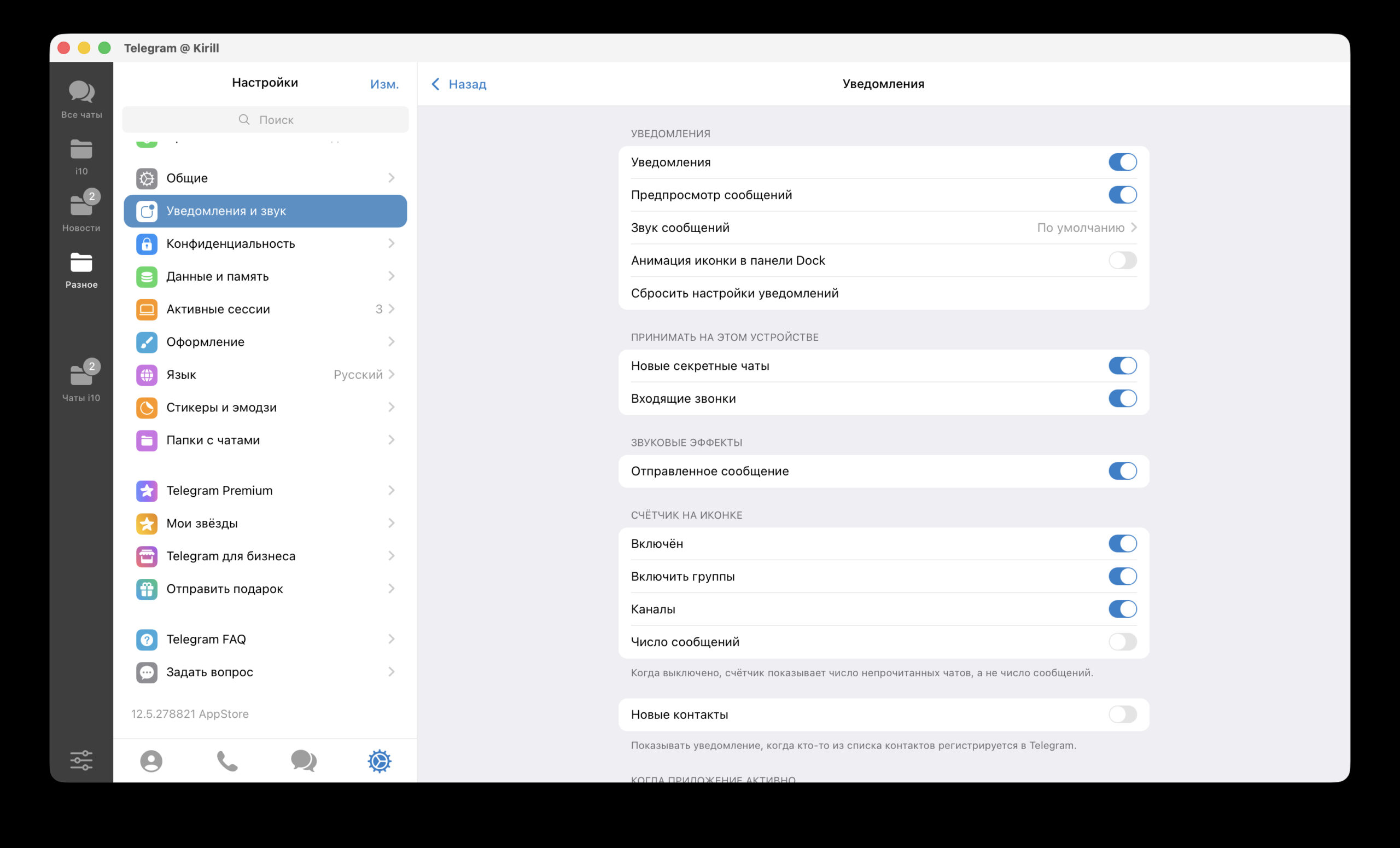Полезные настройки Telegram после установки на компьютер. Обязательно настройте уведомления, чтобы всё работало как надо вам. Фото.