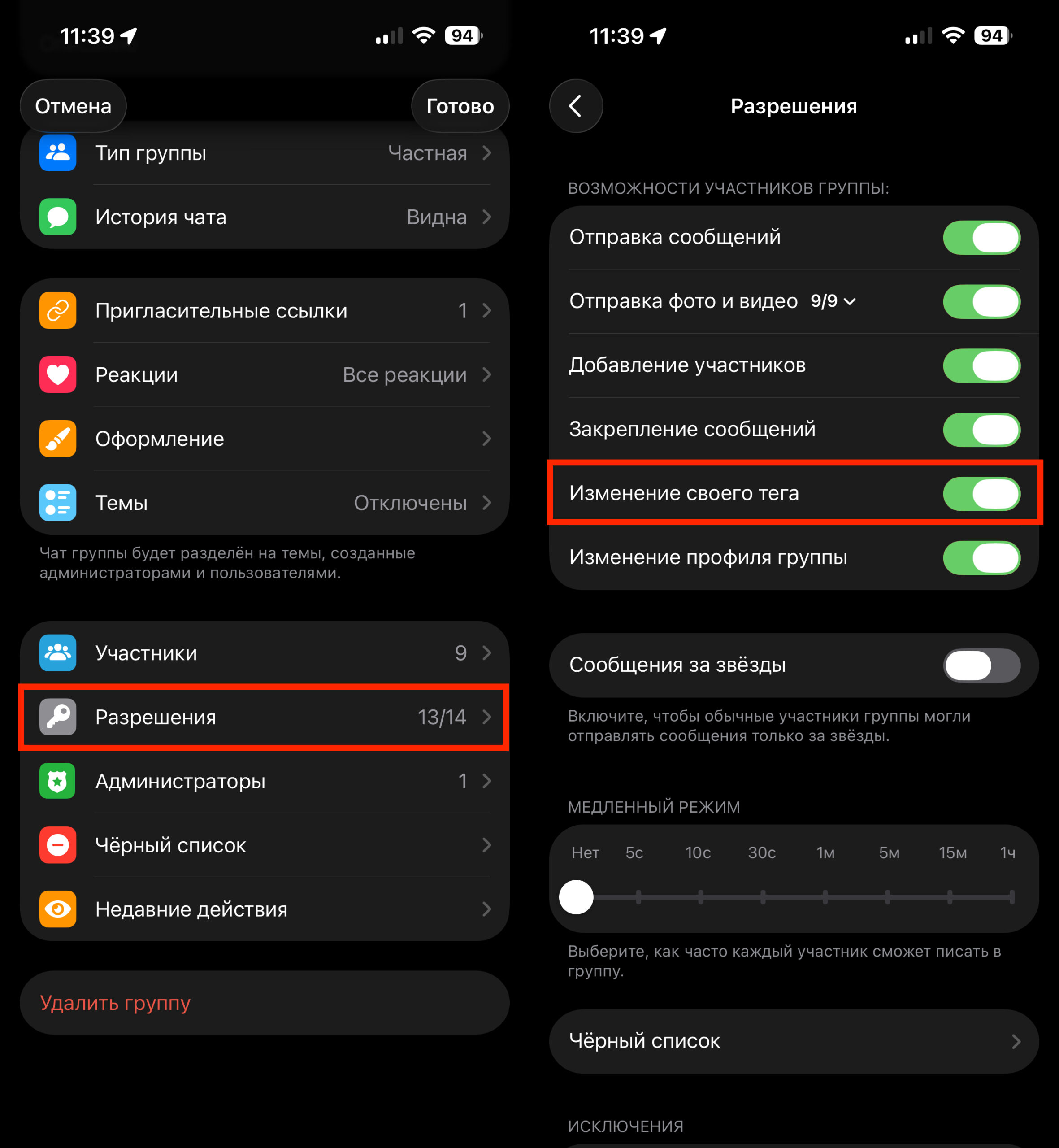 Как изменить тег участника в Telegram. Сначала активируйте теги в настройках группы. Фото.