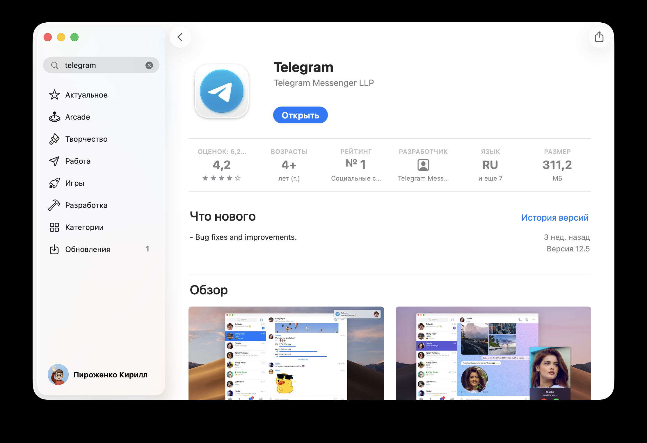 Как войти в Telegram Web на iPhone и Mac. На Mac лучше скачать полноценное приложение. Оно есть в App Store. Фото.