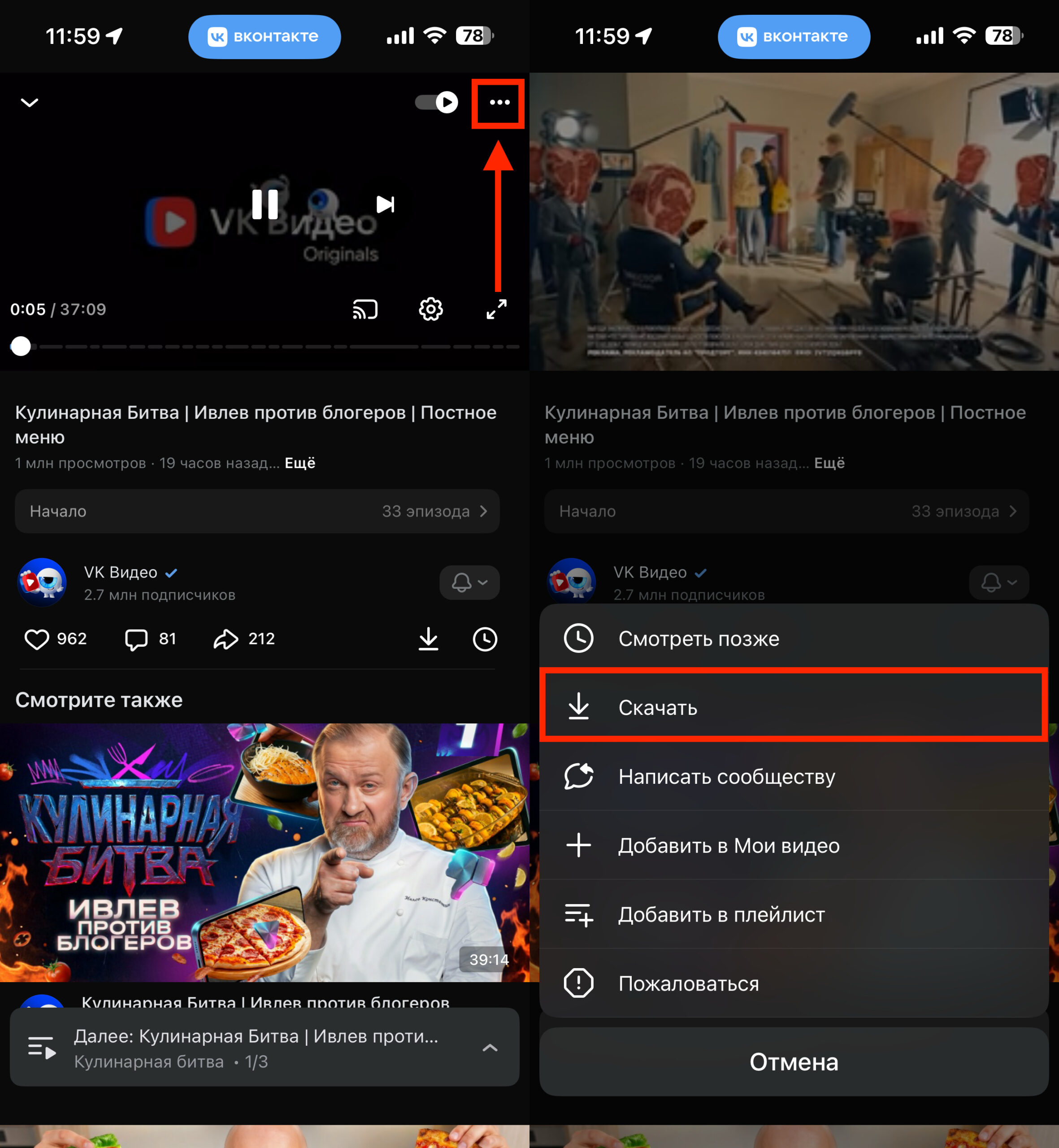 Сохранить видео из ВК на телефон в галерею. Пара касаний — и видео загружено на смартфон. Фото.