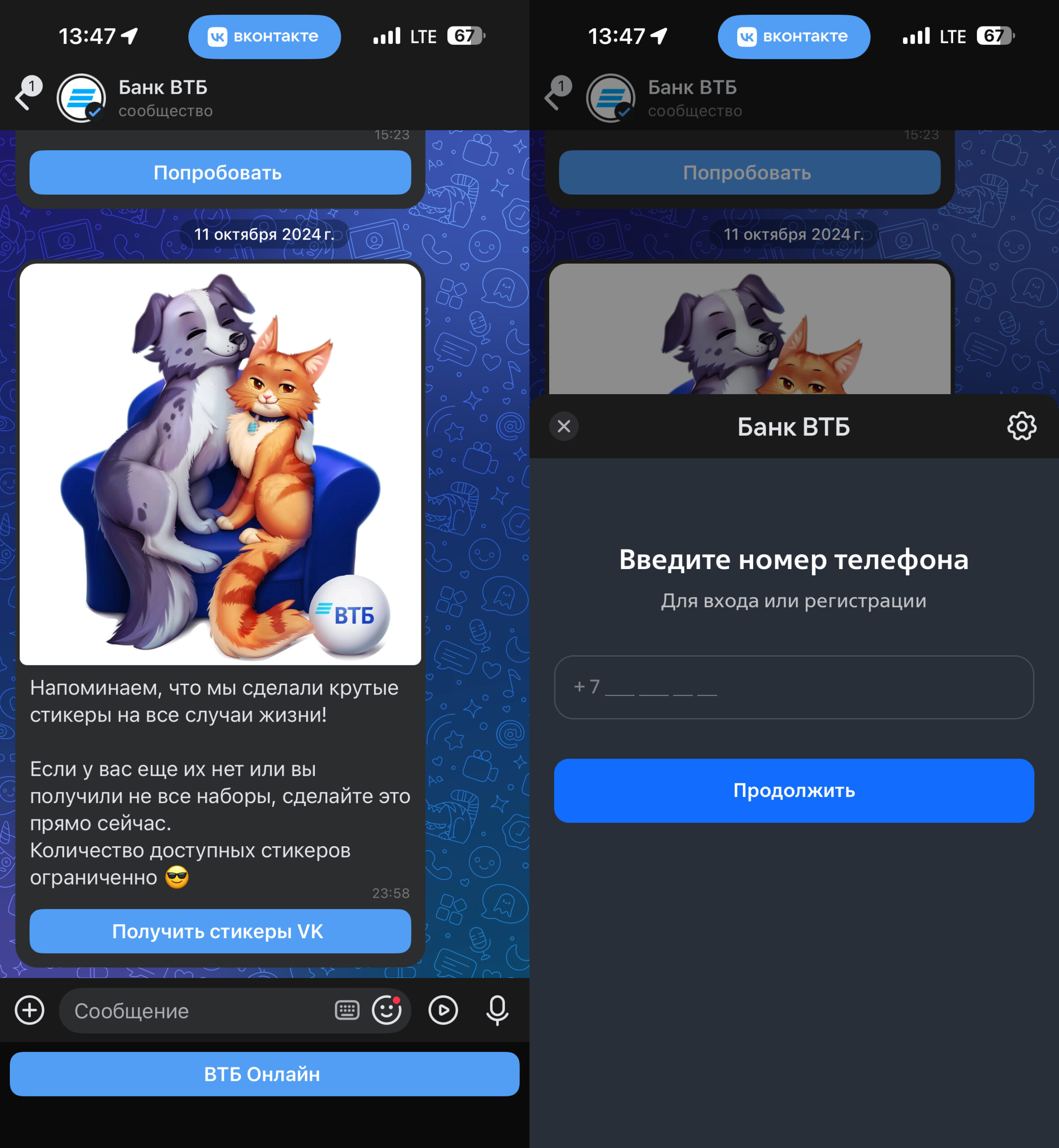 Чат-бот ВТБ во ВКонтакте и мессенджере Max. ВТБ доступен прямо в ВК. Фото.