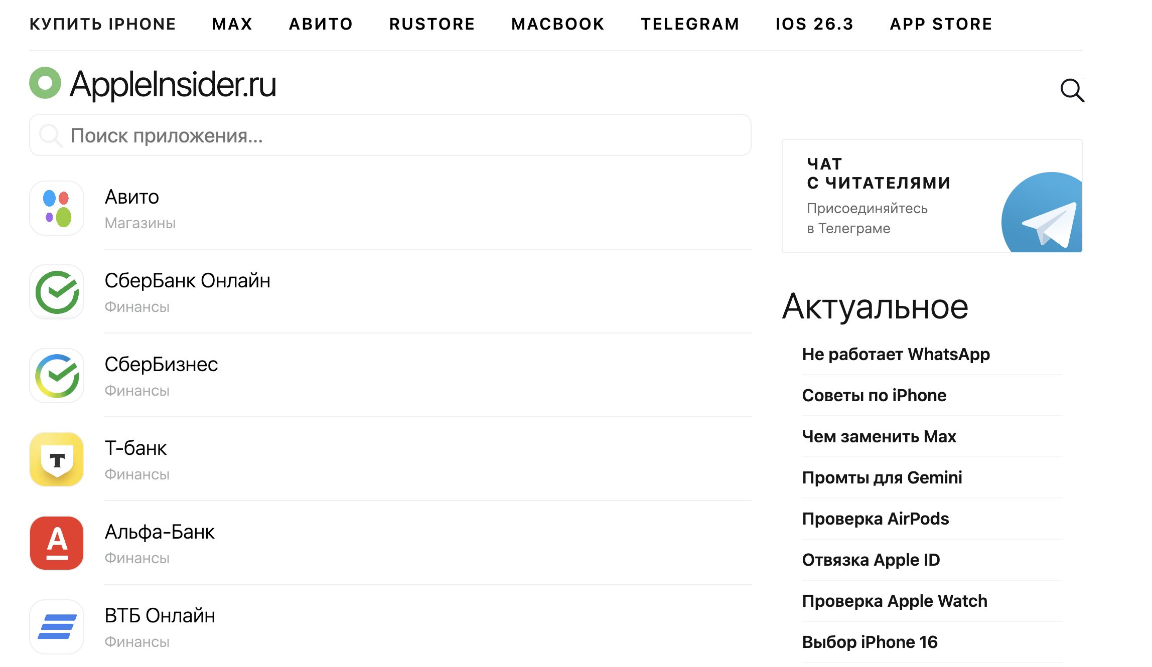 Приложения, удалённые из App Store в России — полный список 2026. Каталог доступен как со смартфона, так и с компьютера. Фото.
