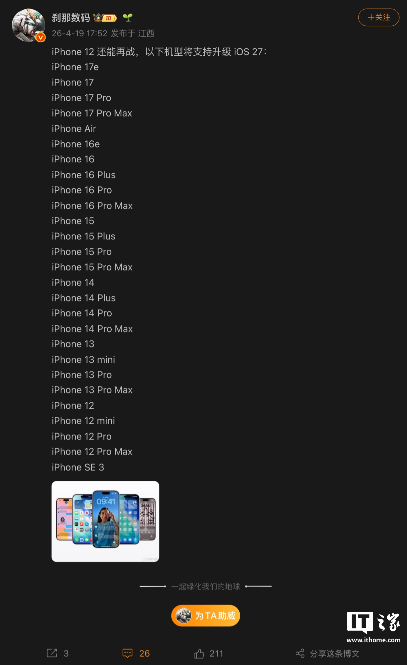 Какие 4 модели iPhone не обновятся до iOS 27. Примерно так выглядит список совместимых с iOS 27 устройств. Фото.