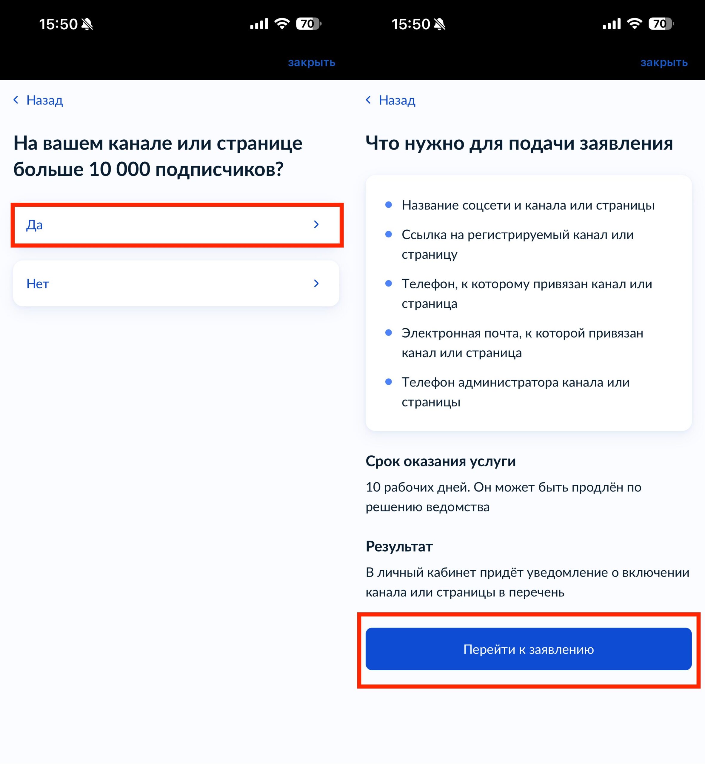 Подать заявку на регистрацию Телеграм-канала через Госуслуги. Дальше потребуется указать название и ссылку на канал. Фото.