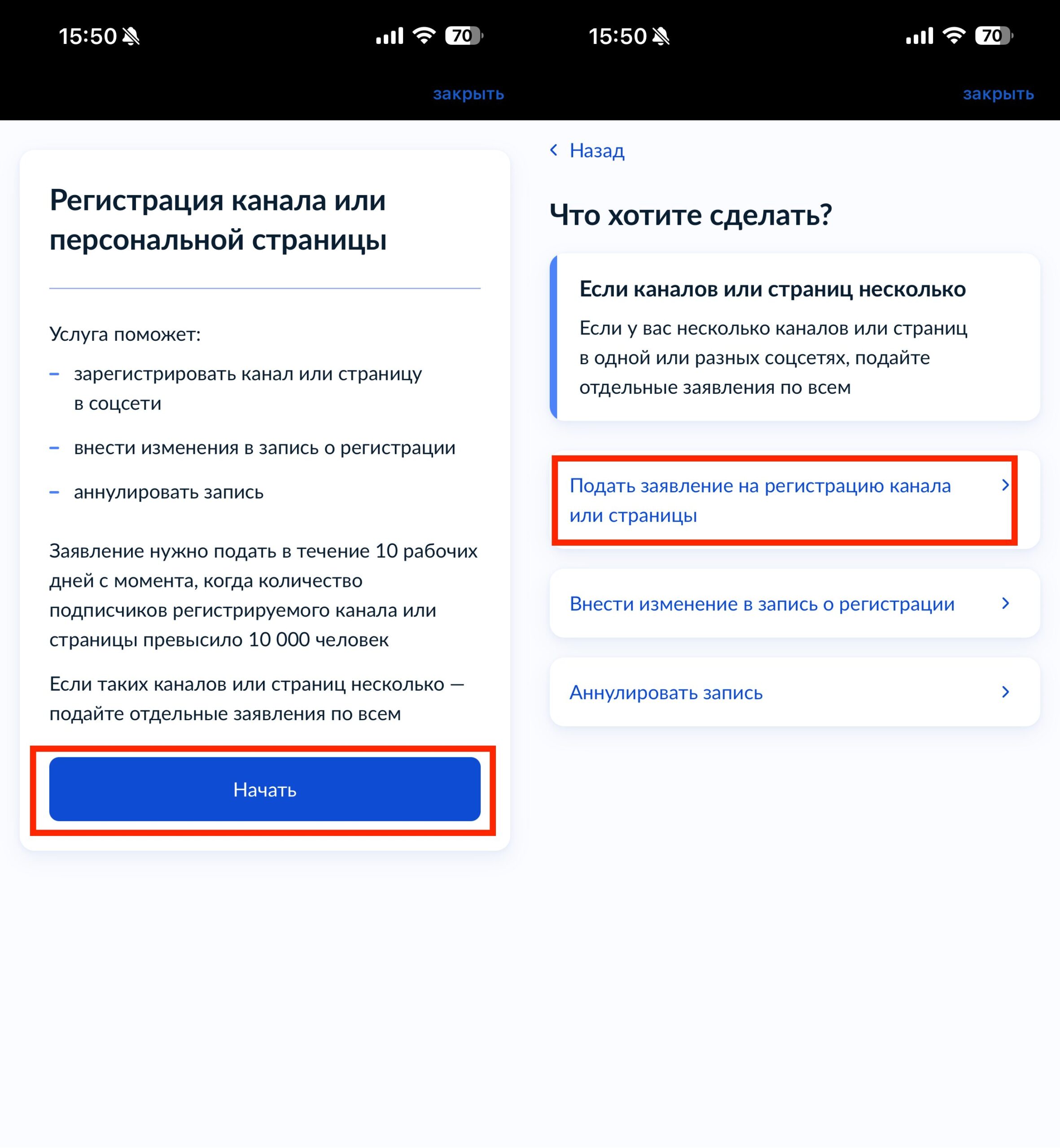 Подать заявку на регистрацию Телеграм-канала через Госуслуги. Начните создавать заявления по шагам. Фото.