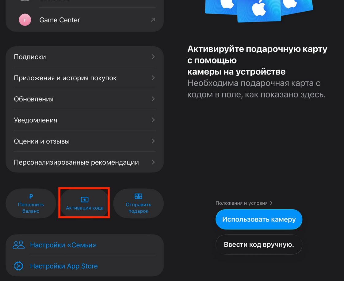 Как оплатить Apple Music подарочной картой. Активация кода проходит мгновенно. Фото.