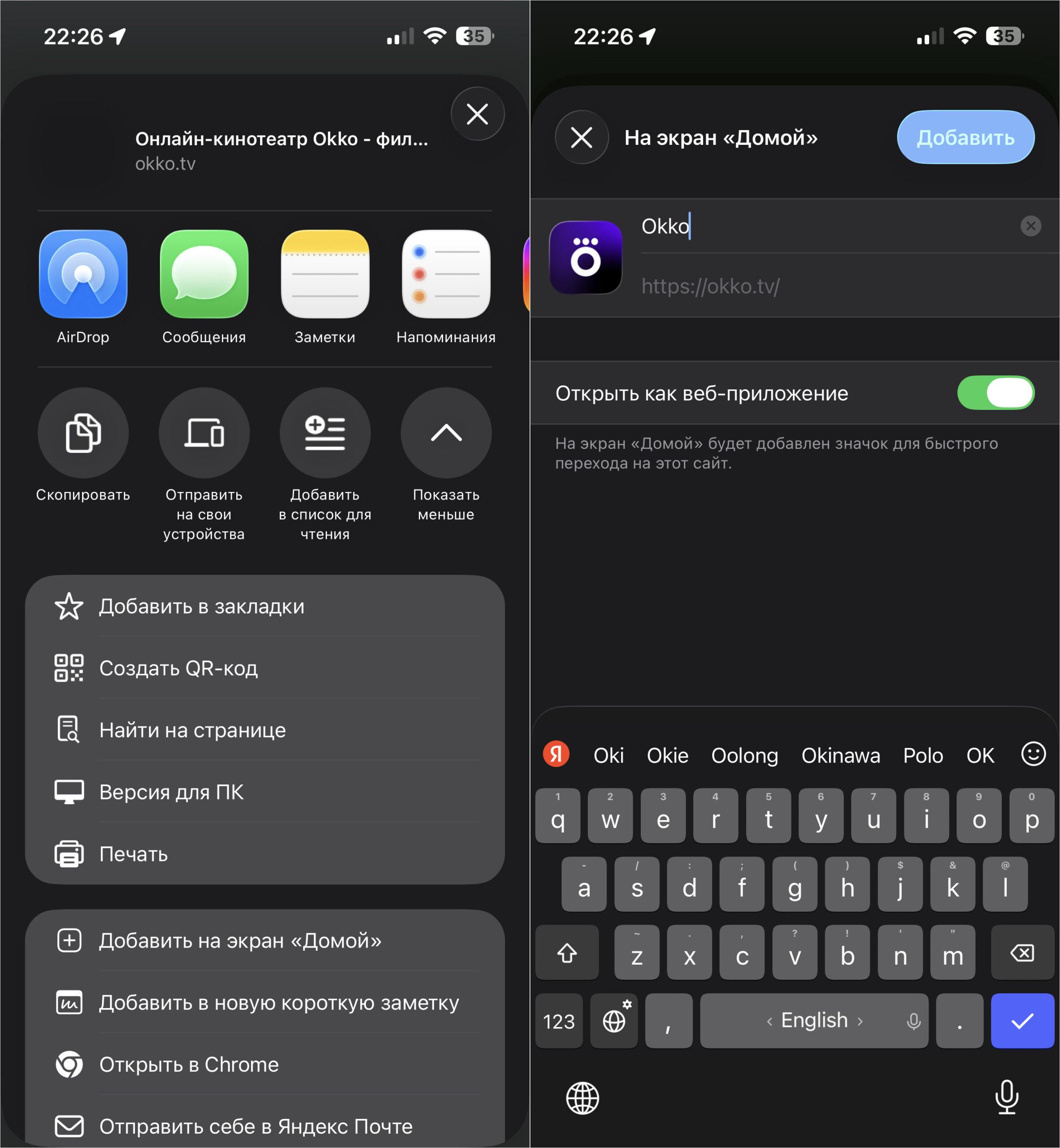 Как скачать Окко на Айфон. По-прежнему можно добавить веб-версию на экран Айфона. Фото.