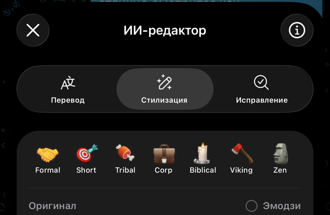 Возможности ИИ-редактора сообщений в Telegram. При запуске редактора у вас появляется сразу несколько опций. Фото.