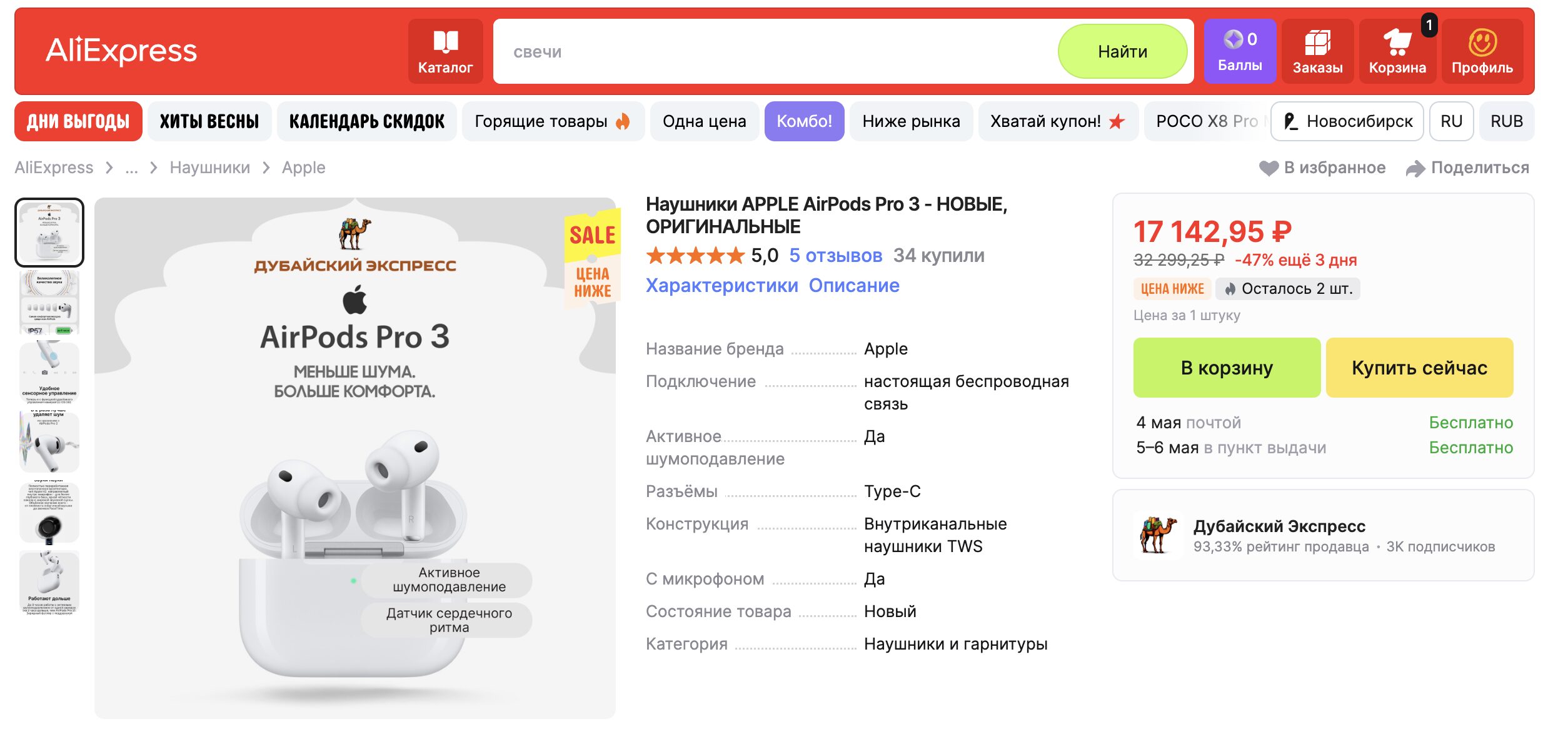Цена AirPods Pro 3 в России. Итоговая цена получится чуть больше 17 тысяч рублей. Фото.