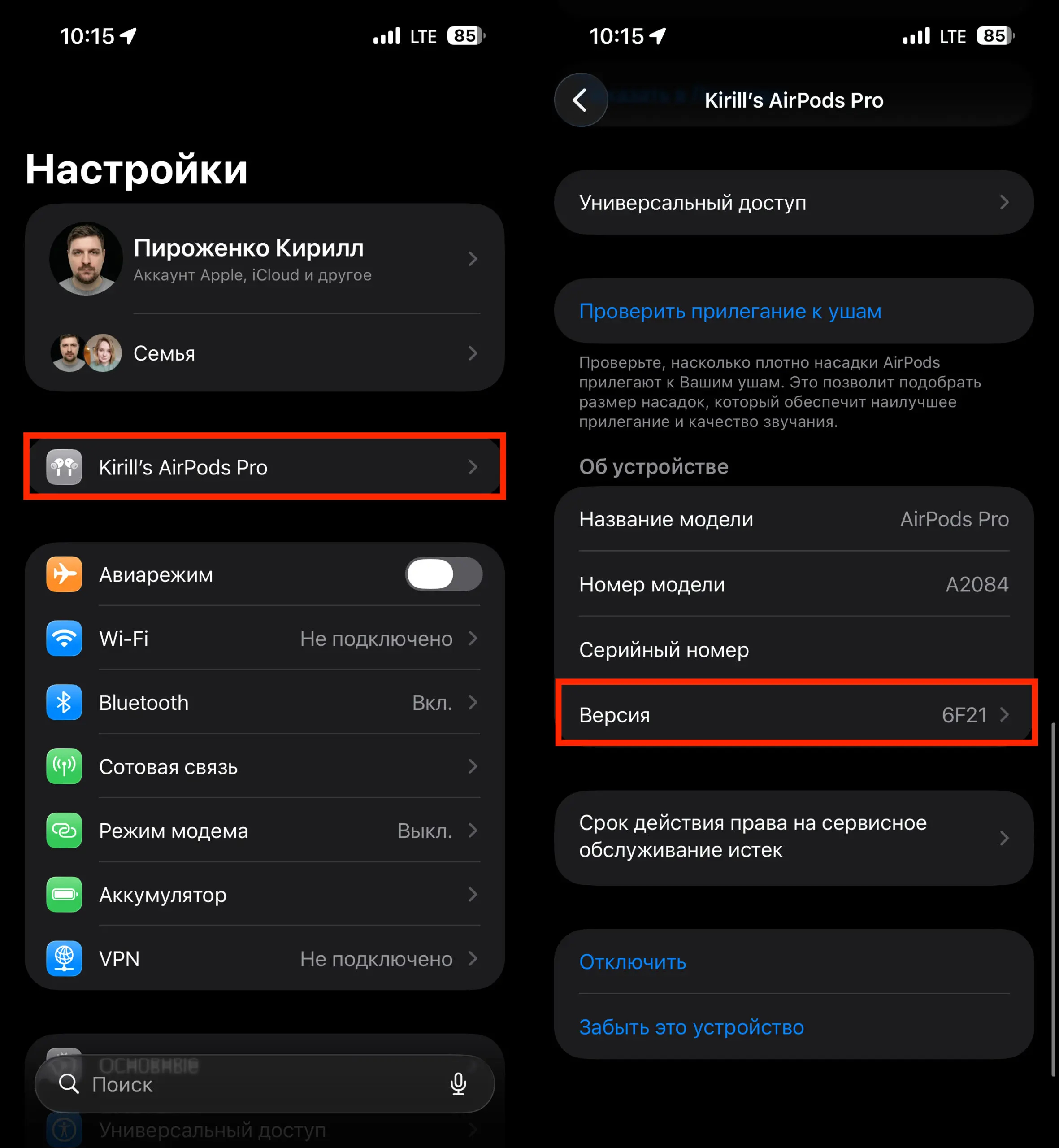 Как обновить прошивку AirPods Pro 3. Версия прошивки указывается в настройках AirPods. Фото.