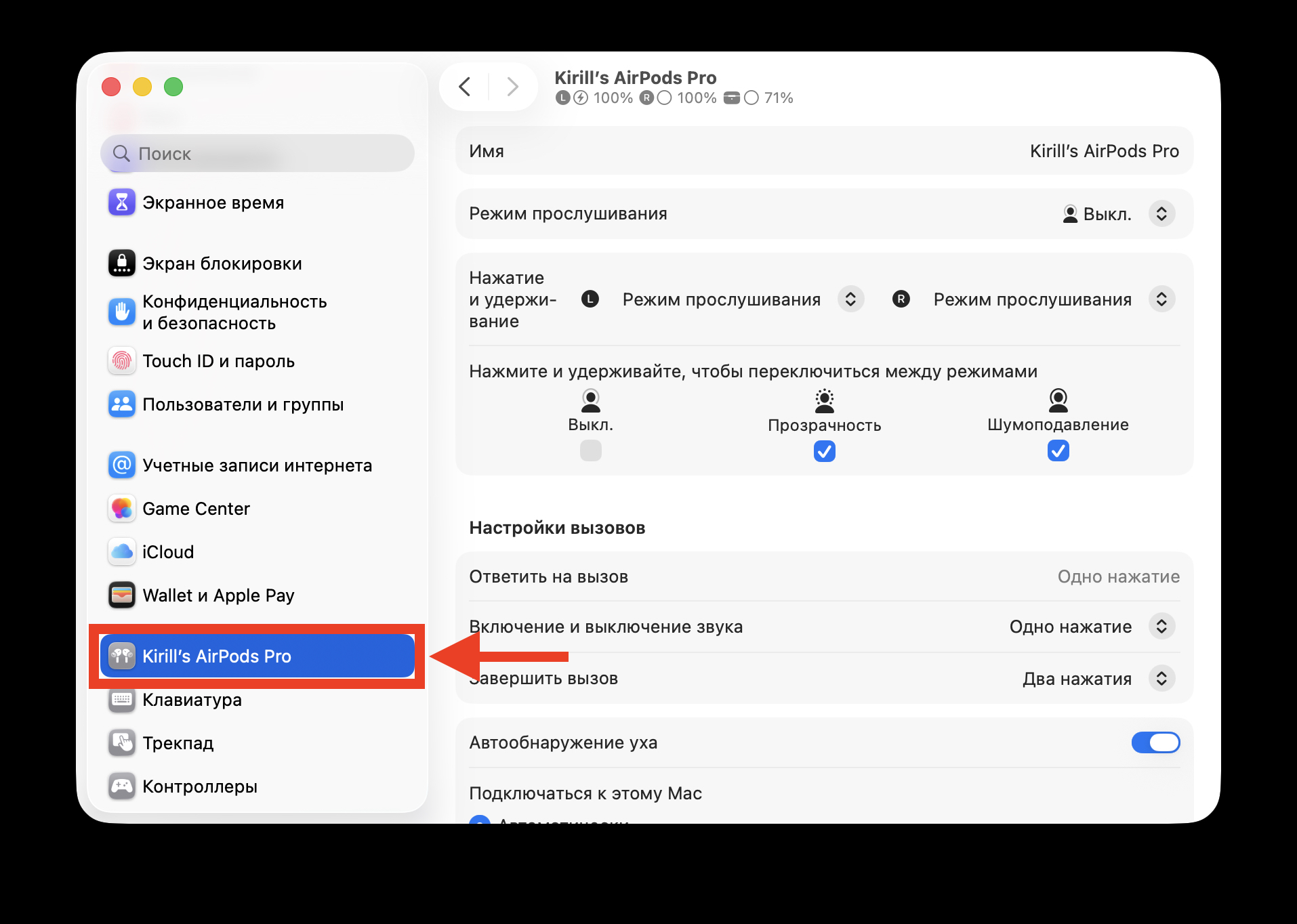 Настройка звуков кейса AirPods Pro на Mac. Тоже самое можно проделать на Mac. Фото.