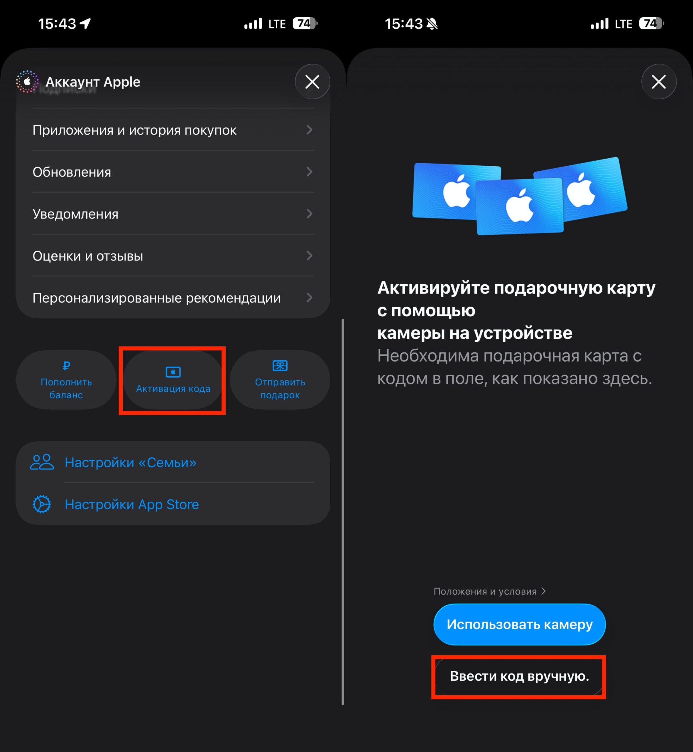 Активация подарочной карты на iPhone. Подарочная карта активируется здесь. Фото.