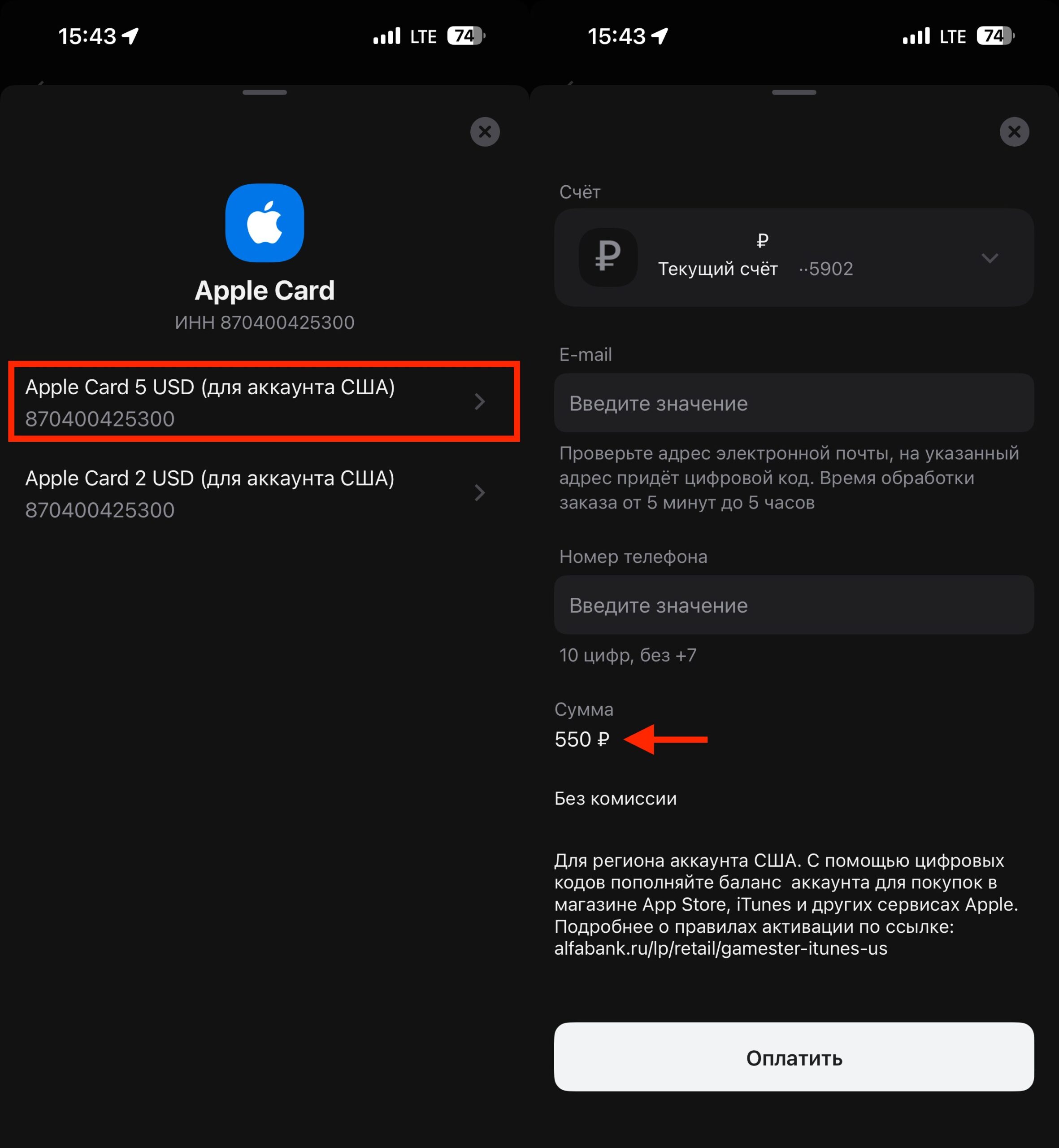Как купить подарочную карту Apple в Альфа-банке. И оплатите нужный вам номинал. Фото.