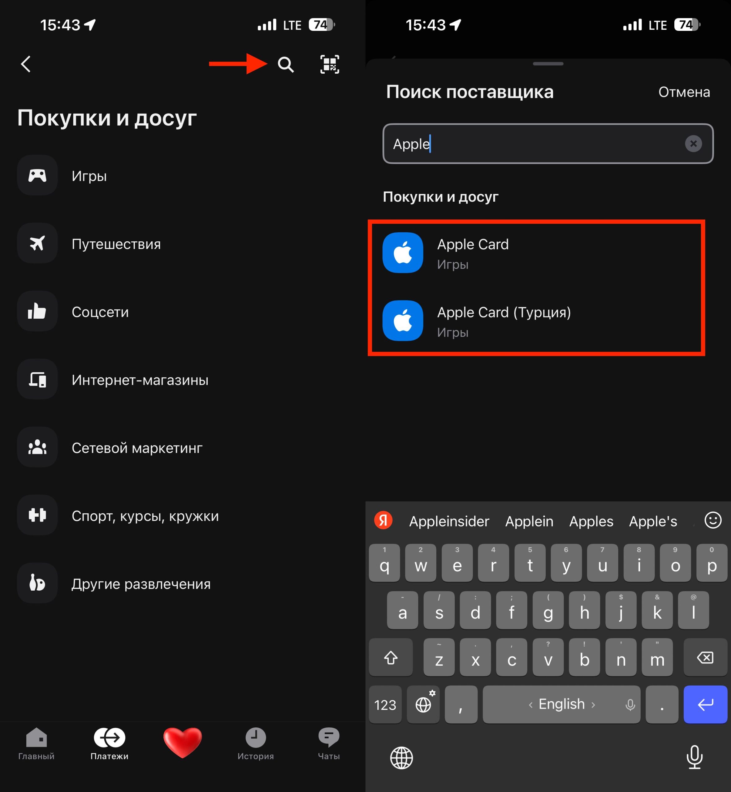 Как купить подарочную карту Apple в Альфа-банке. Найдите поиском карты Apple. Фото.