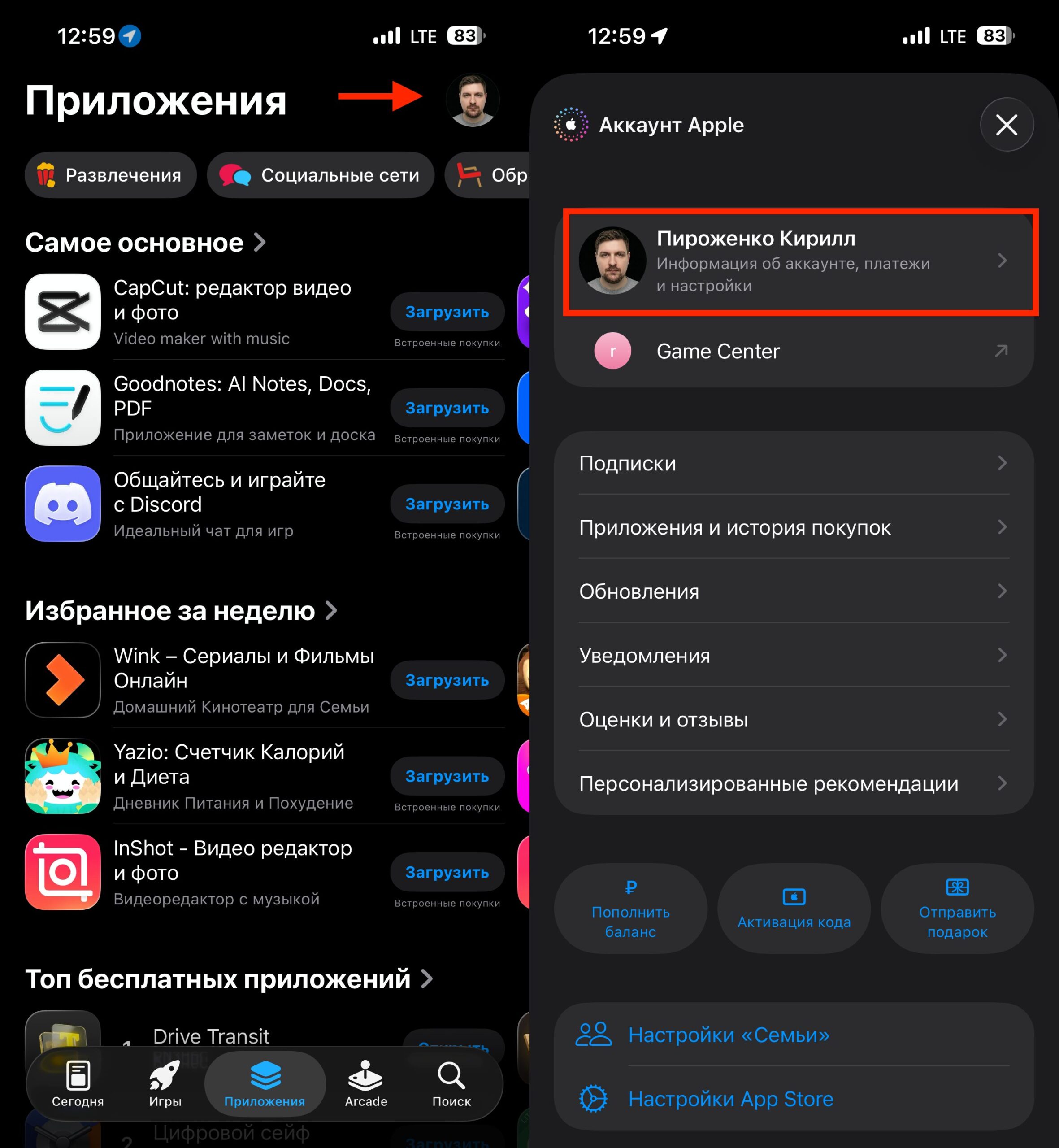 Активация подарочной карты Apple: что проверить перед вводом кода. Обязательно проверяйте, ваш Apple ID в настройках или нет. Фото.