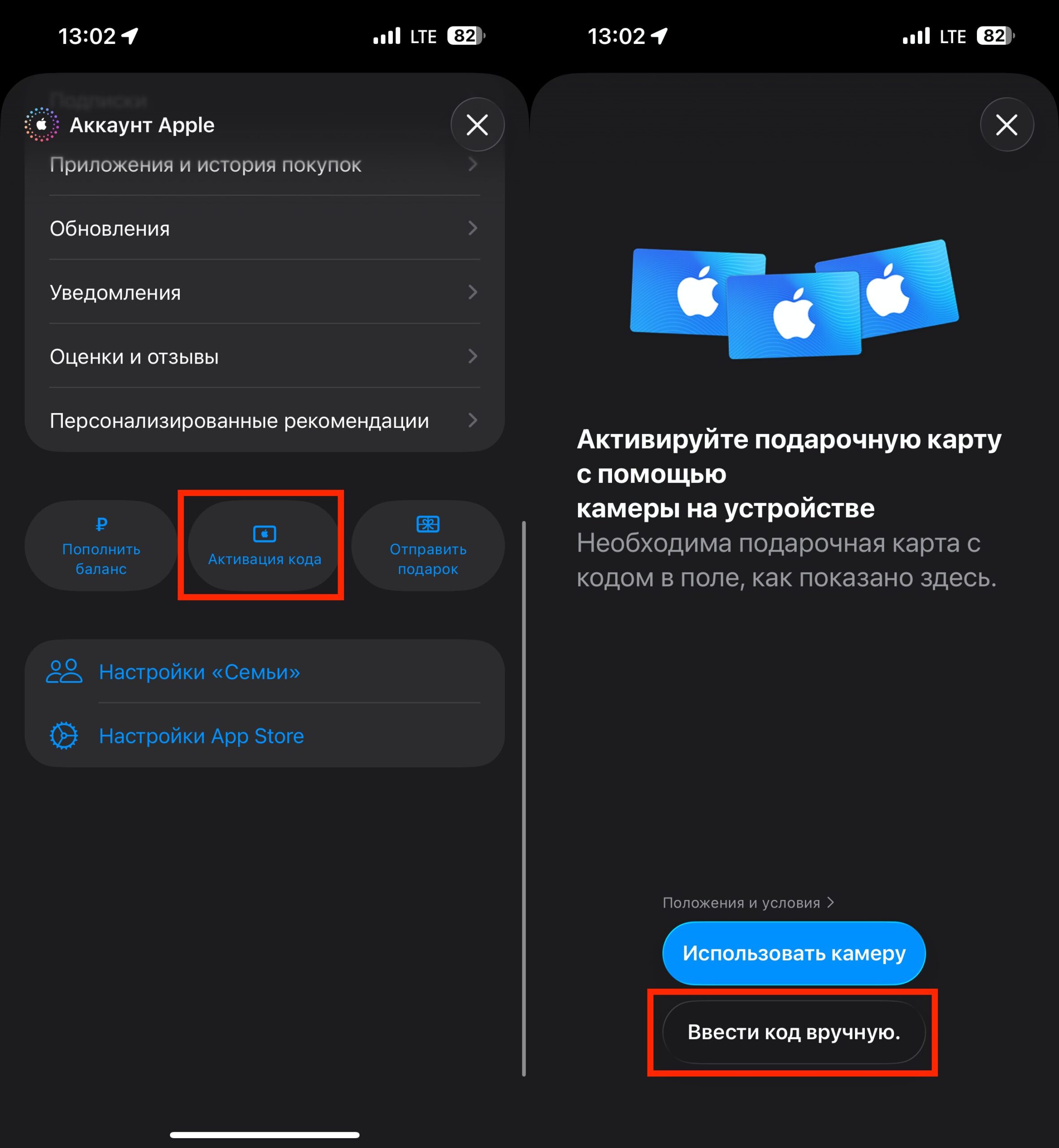 Как пополнить Apple ID с помощью подарочной карты. Останется лишь активировать подарочную карту в вашем аккаунте. Фото.