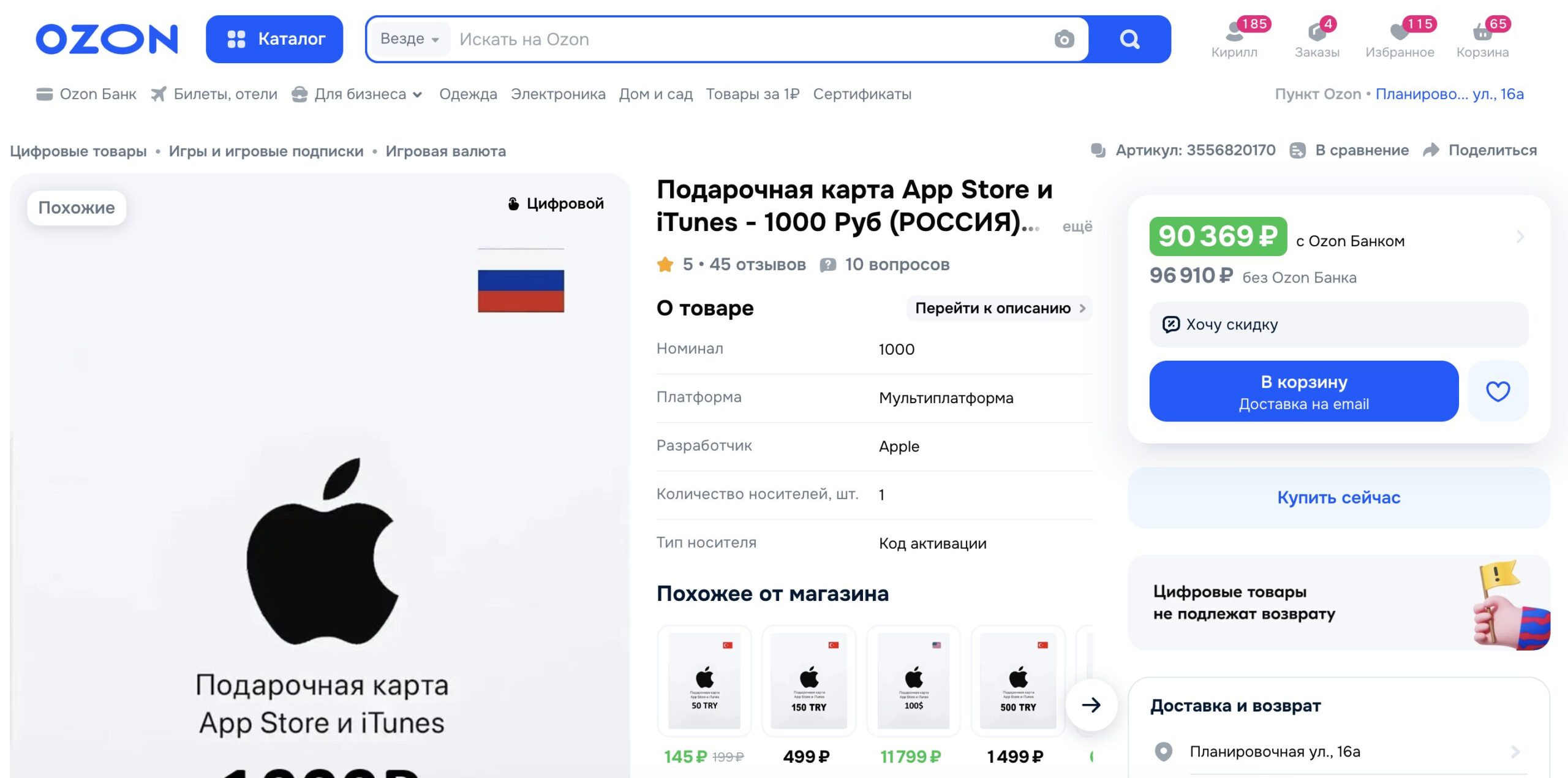 Почему подарочные карты Apple ID в России подорожали втрое. Цена на Озоне шокирует. Фото.