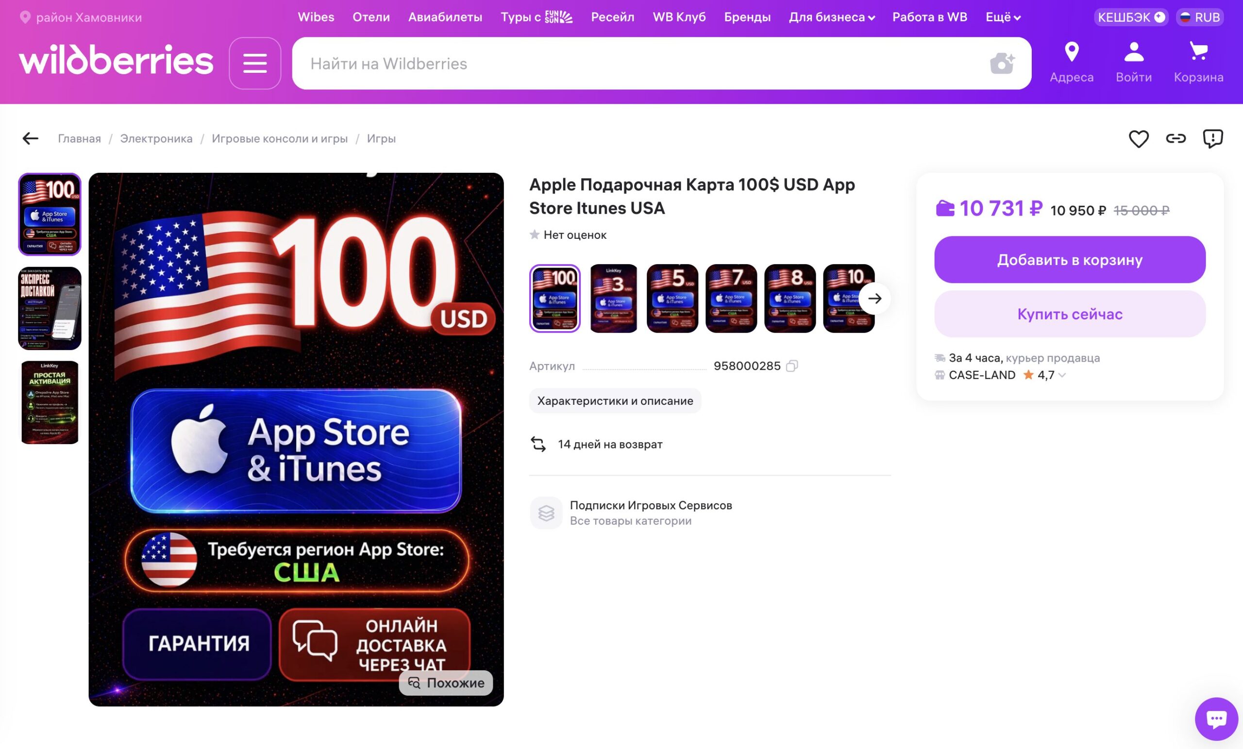 Стоит ли покупать подарочную карту Apple на Авито и Wildberries. Прайс получается слегка негуманный. Фото.