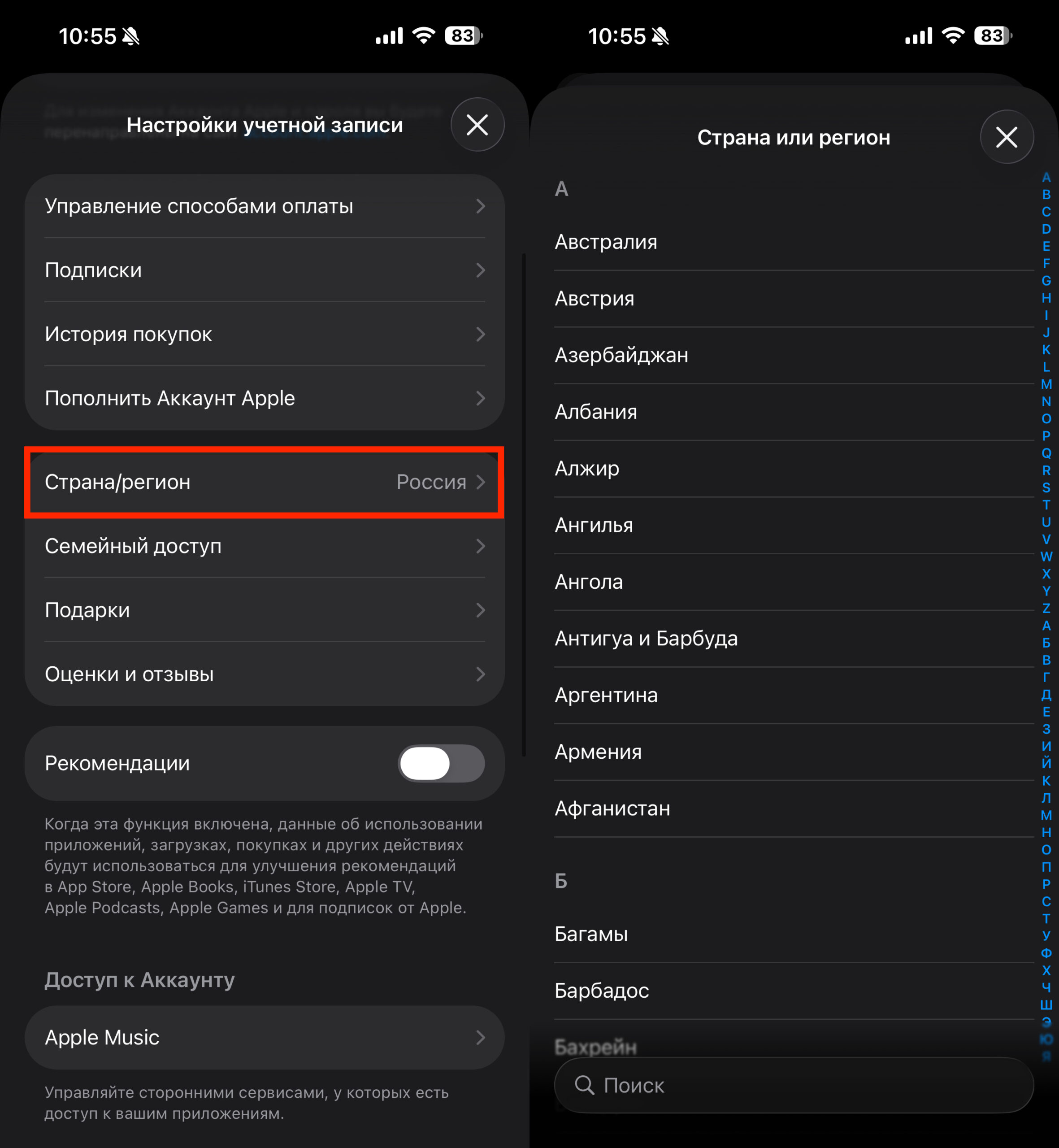 Что лучше — менять регион основного Apple ID или создать второй аккаунт. Регион легко меняется в настройках вашего Apple ID. Фото.