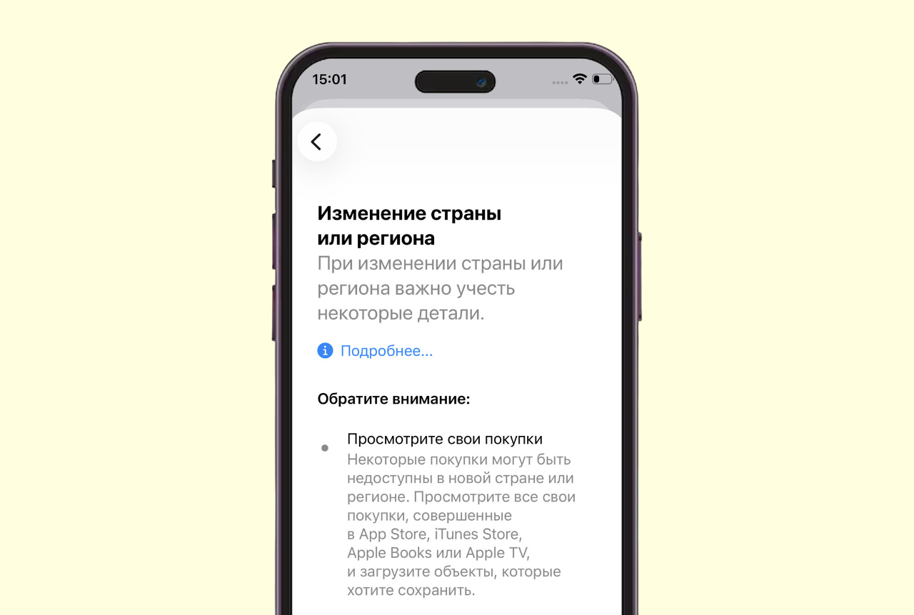 Что нужно сделать перед сменой региона Apple ID. Перед сменой Apple предупредит, что надо проверить. Фото.