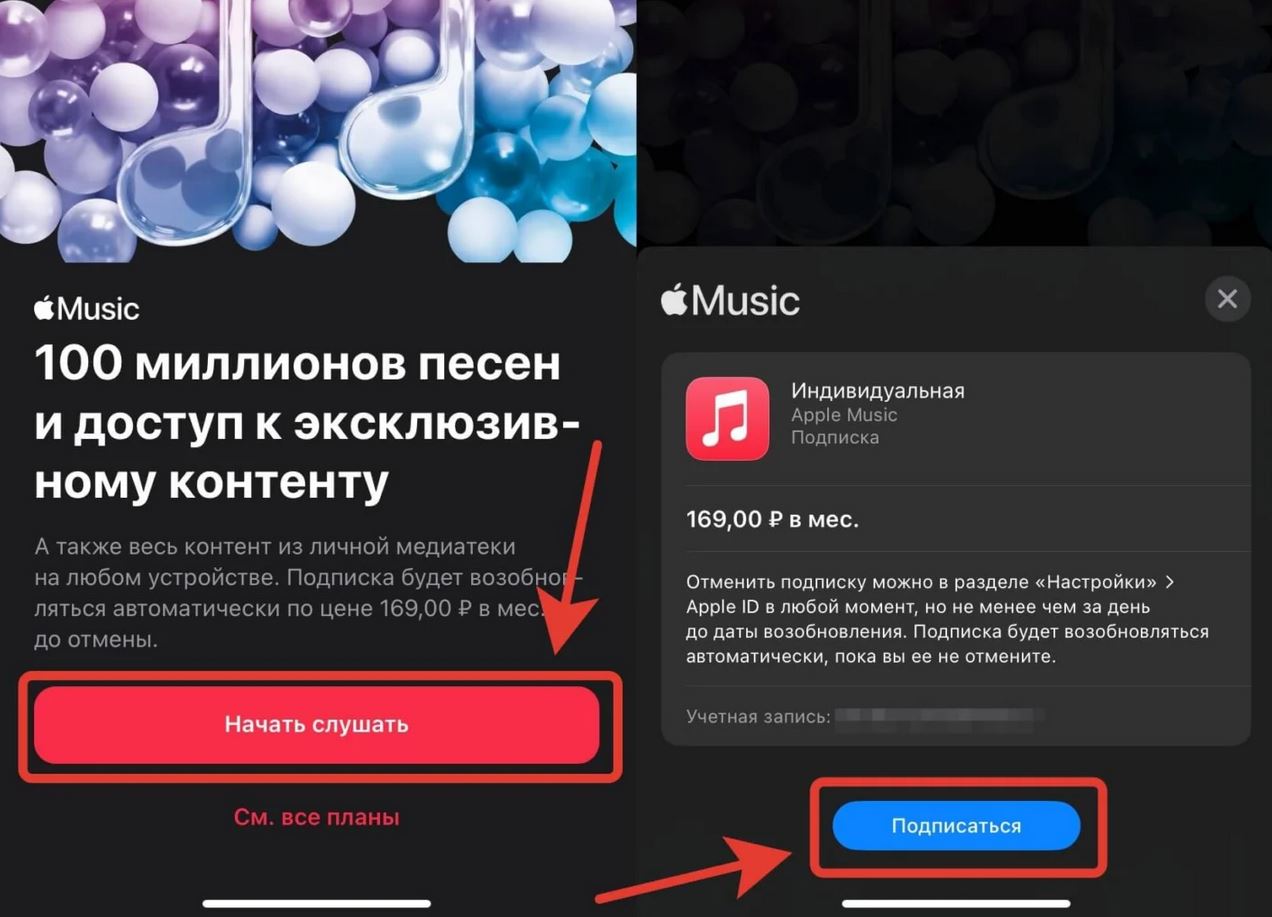 Как подключить Apple Music. После активации гифт-карты никаких проблем с оплатой Apple Music не возникнет. Фото.