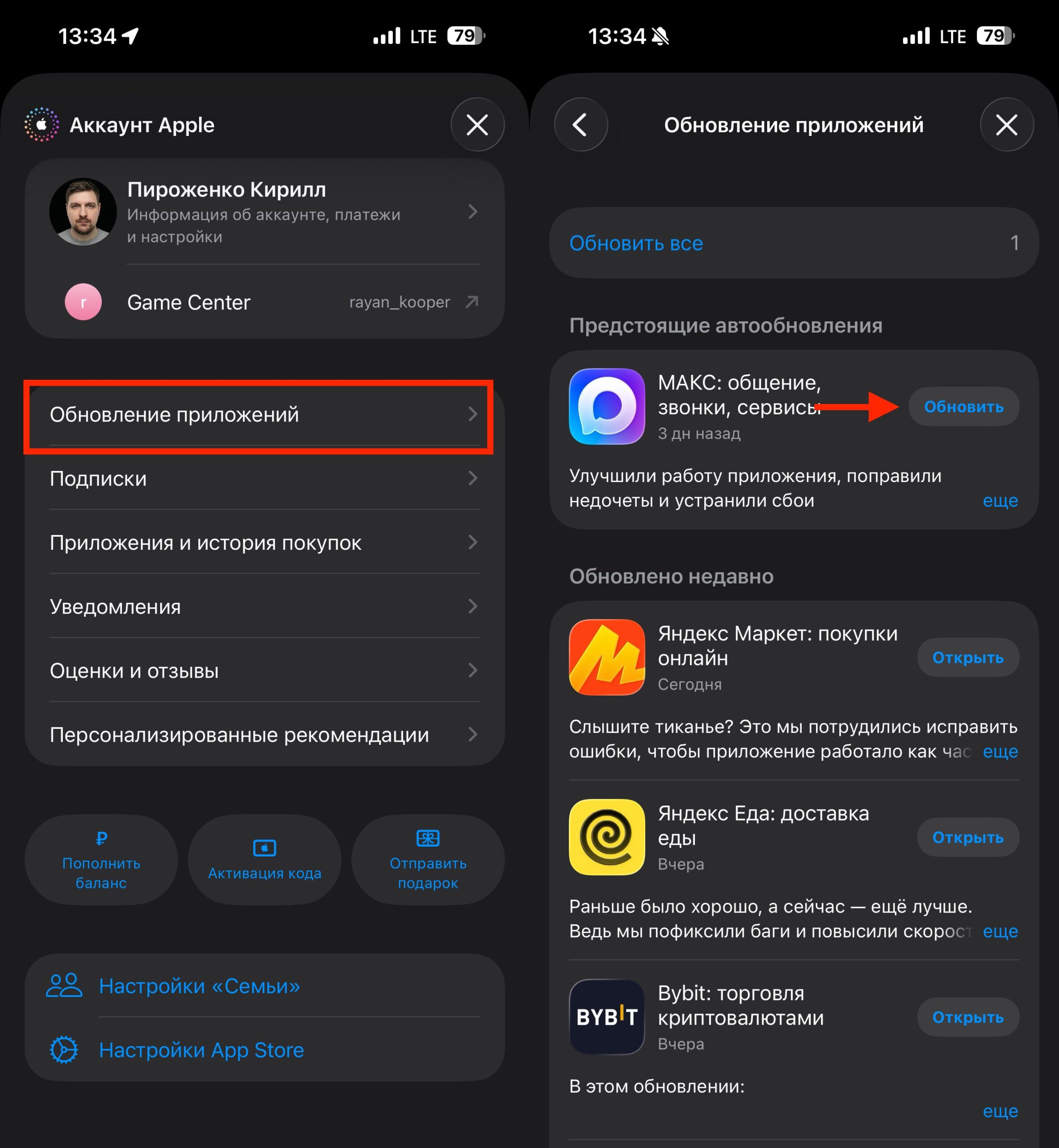 Обновление приложений с другого Apple ID на Айфоне. После смены аккаунта просто перейдите в раздел с обновлениями и установите все нужные апдейты. Фото.