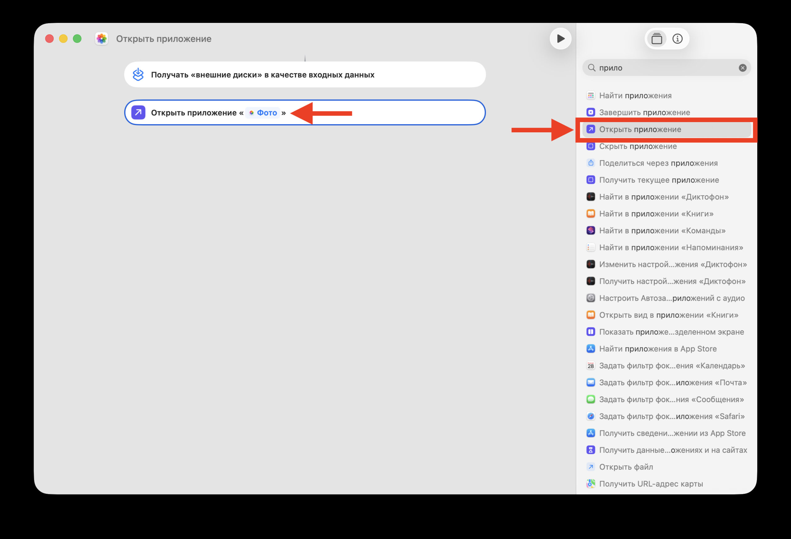 Настройка автоматизации в Командах на Mac. Добавьте в команду одно действие. Фото.