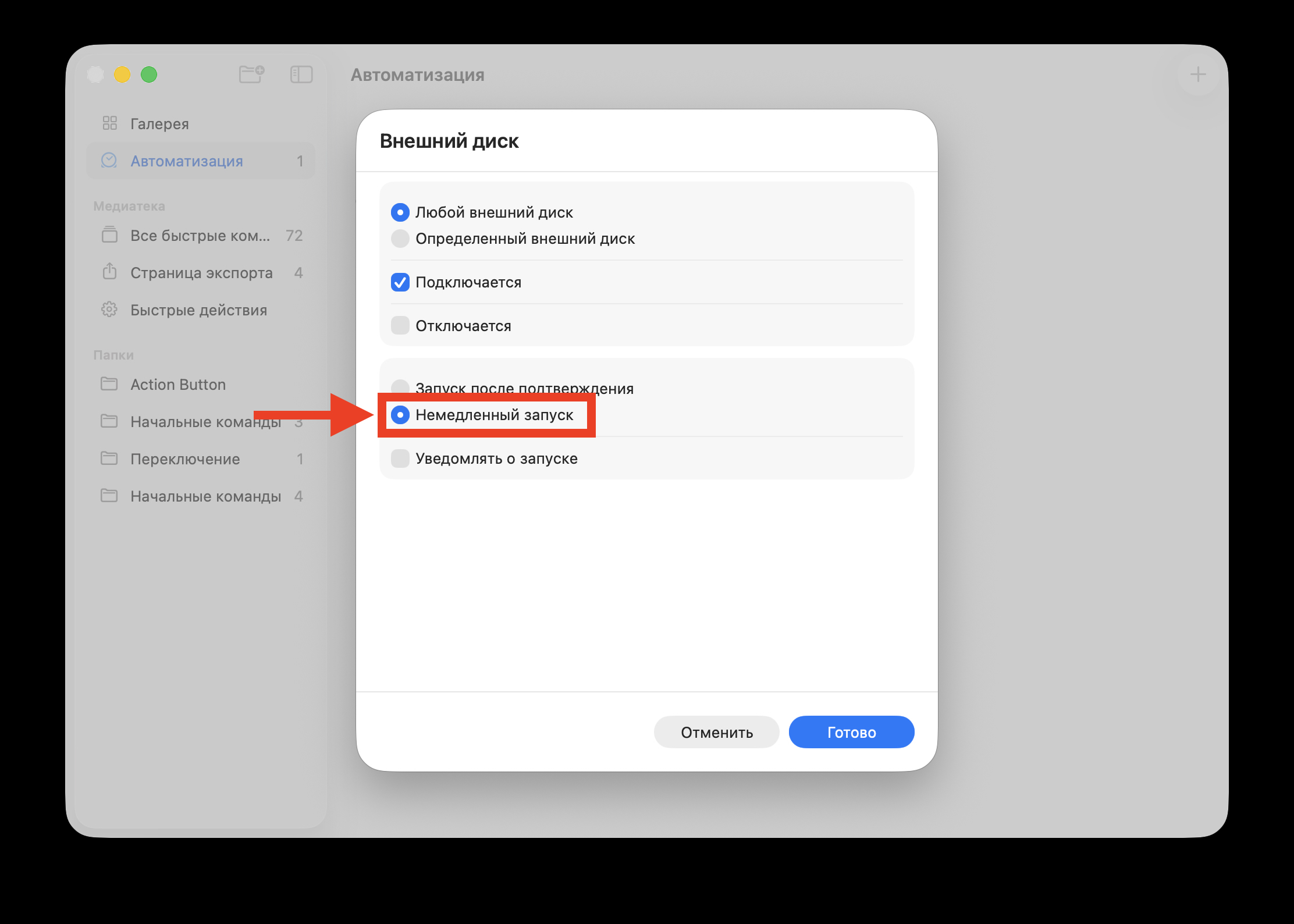 Что делать, если Команды на Mac не запускают выбранное приложение. Если команда не срабатывает, проверьте эту строку. Фото.
