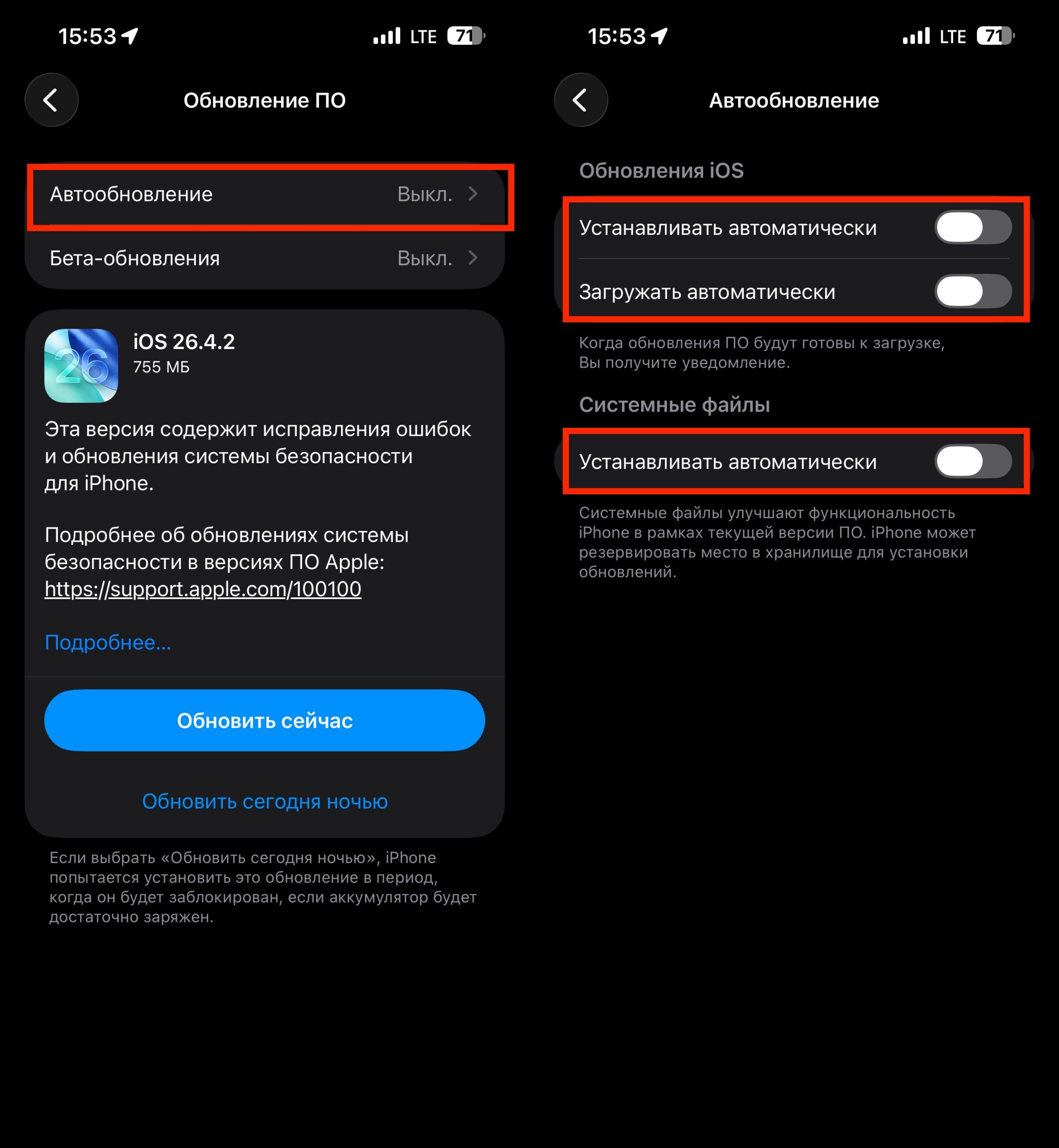 Отключить автообновление на iPhone. Можно оставить загрузку, но я рекомендую отключить все. Фото.