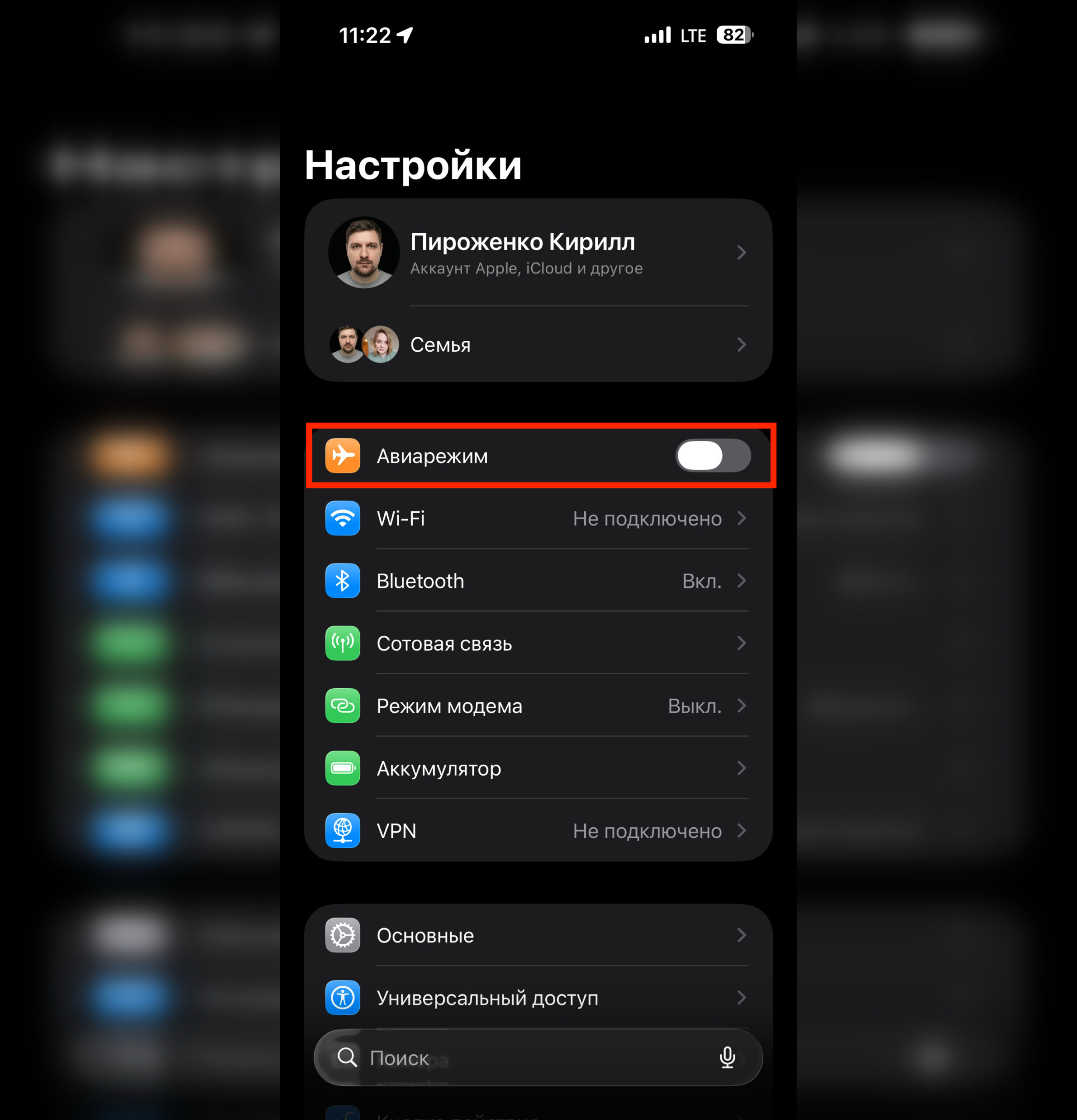 Экономия заряда iPhone в местах с плохой связью. При необходимости авиарежим включается прямо в настройках. Фото.