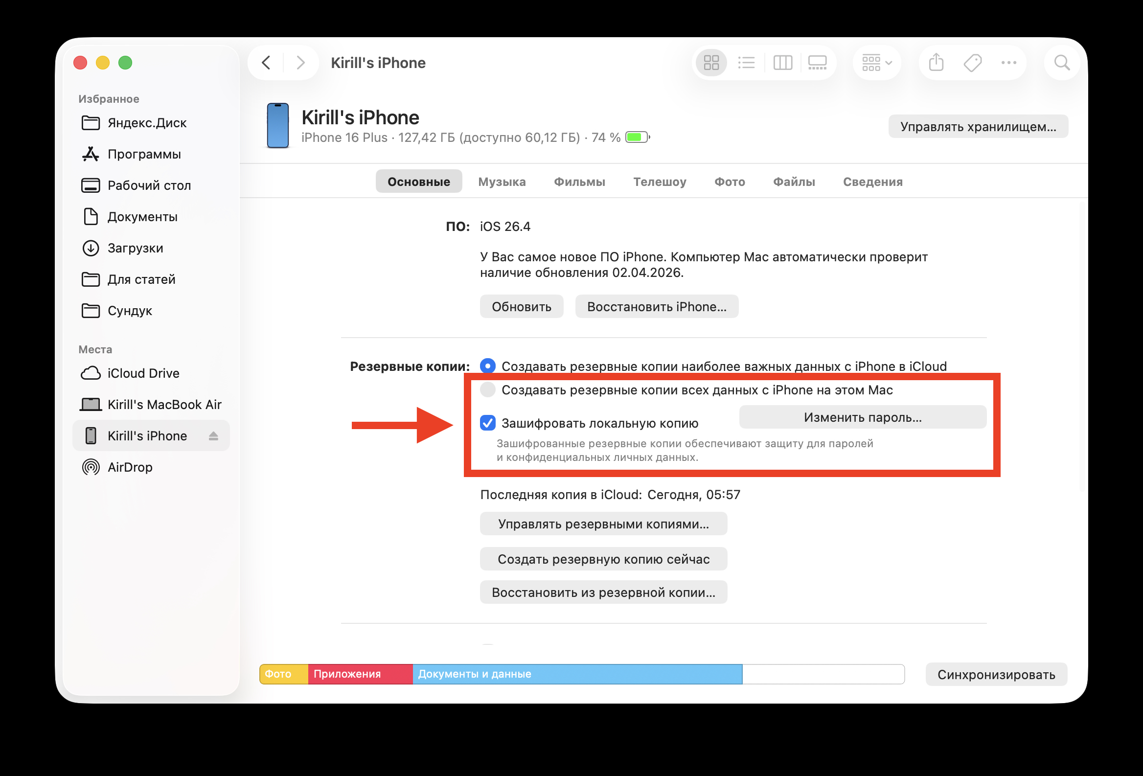 Как сделать резервную копию iPhone через Finder на macOS. Всё делается парой кликов в Finder. Фото.