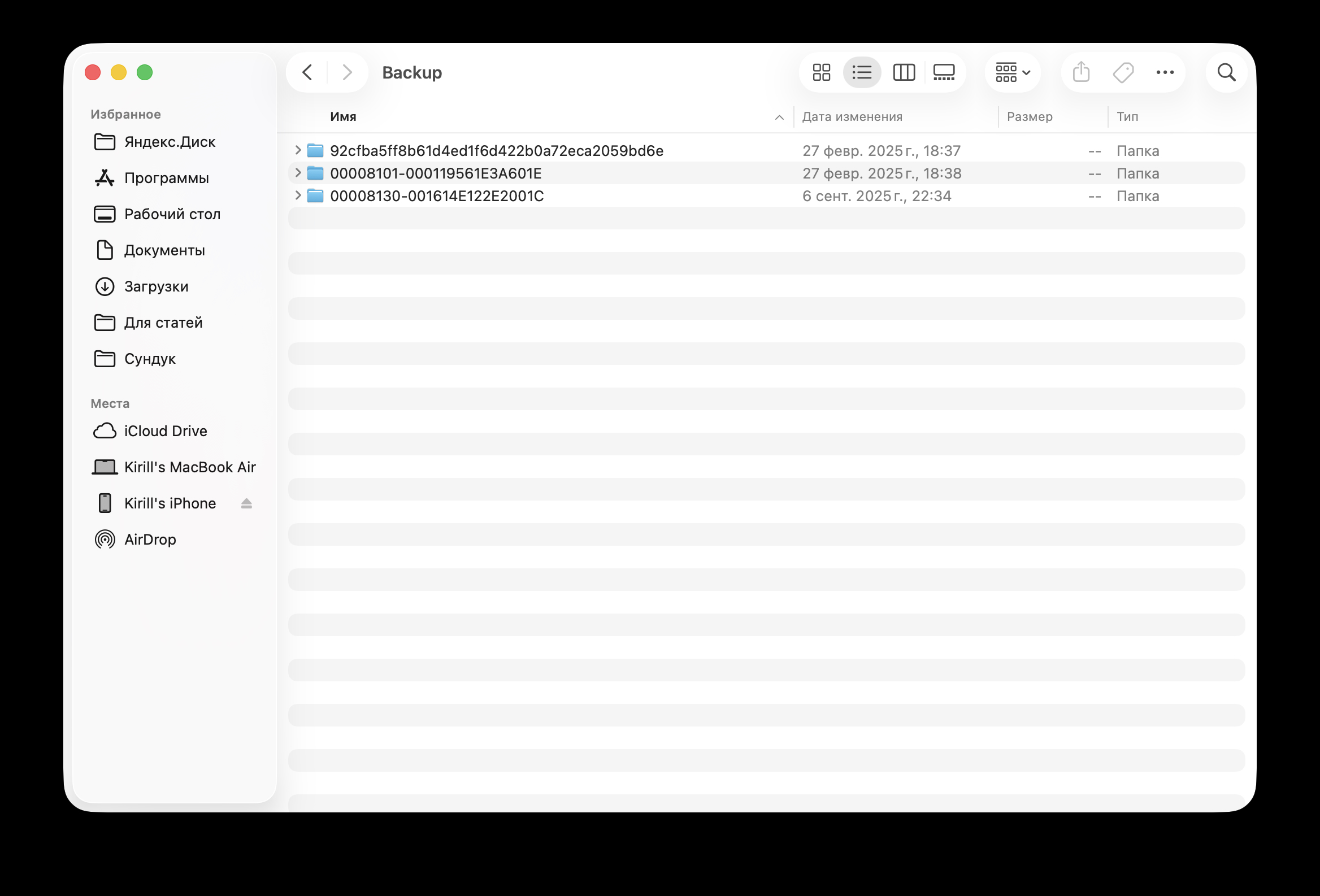 Где хранится резервная копия iPhone на Mac. Вот так выглядит папка с бэкапами на вашем айфоне. Фото.