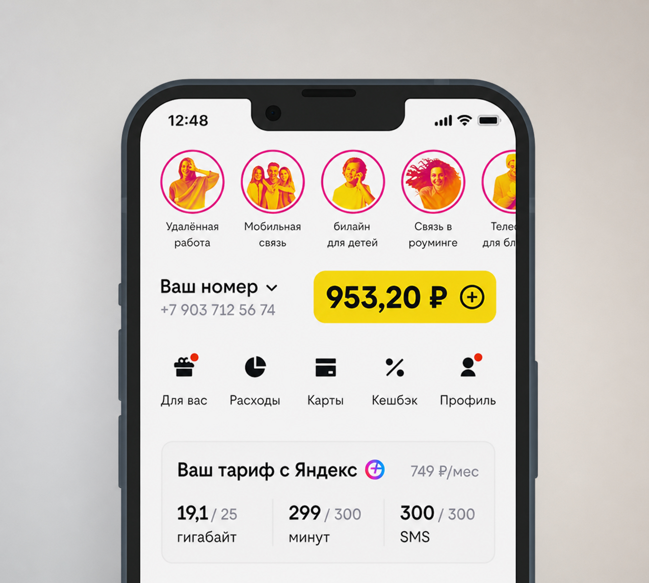Мобильное приложение «Билайн» на iOS и Android. В приложении будет вся необходимая информация. Фото.