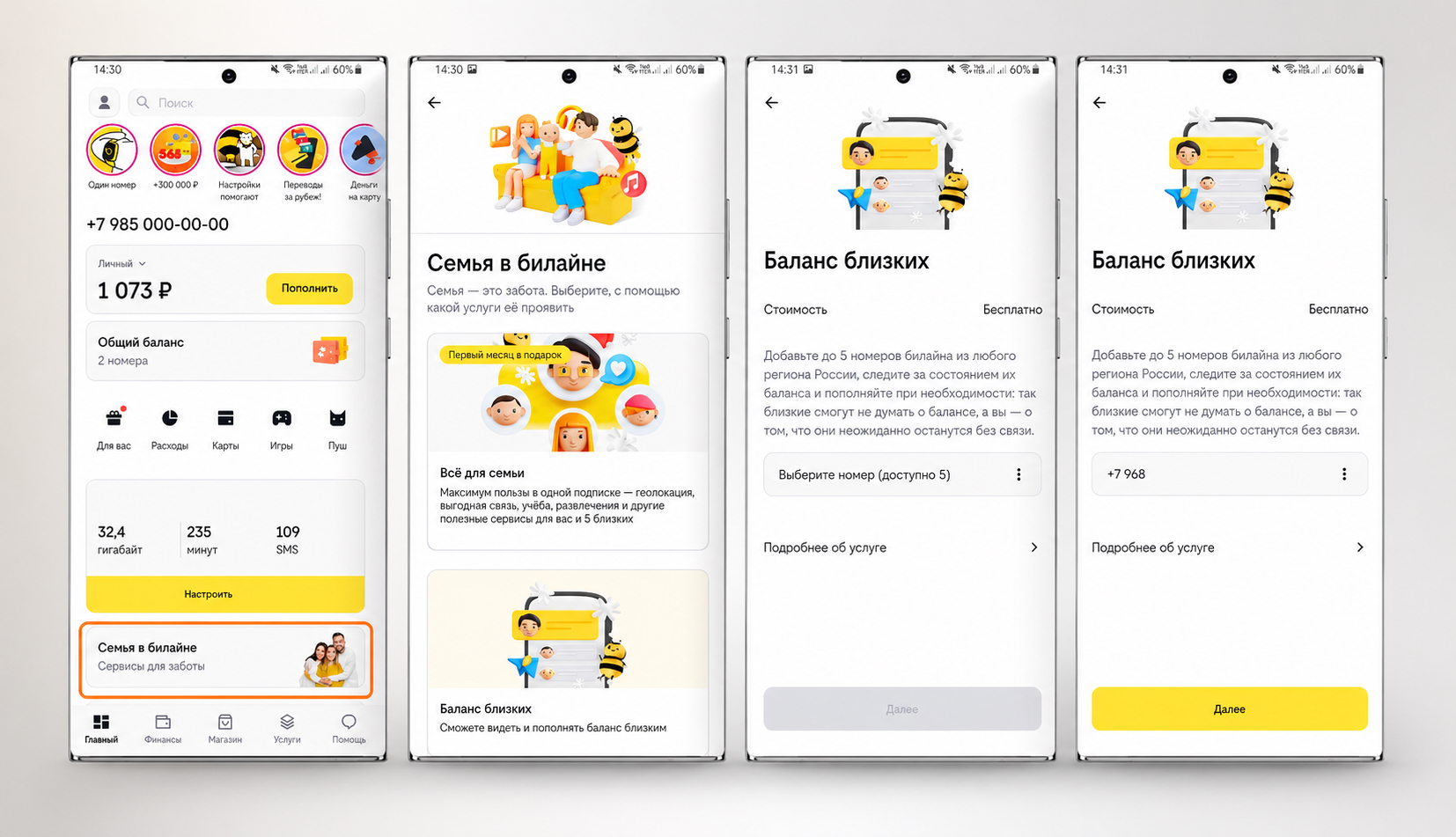 Баланс другого абонента «Билайн». Активируйте эту функцию и сможете следить за балансом другого абонента. Изображение: topnomer.ru. Фото.